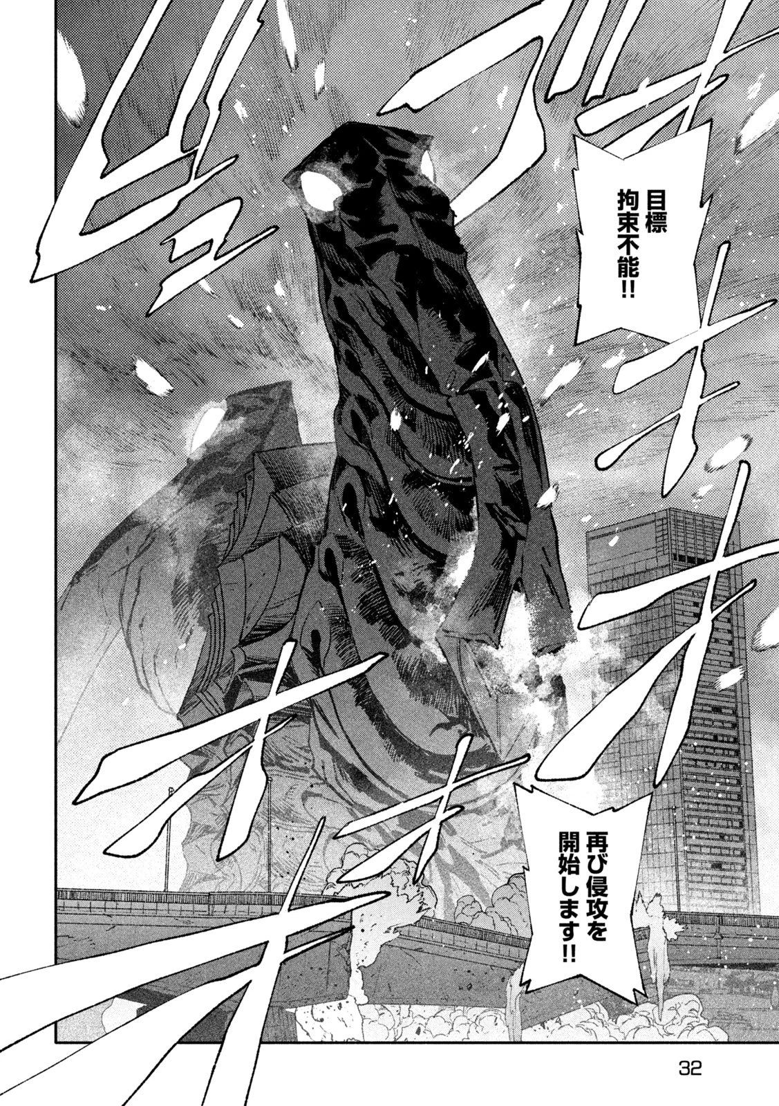 大怪ゲァーチマ 大怪獣ゲァーチマ 第34話 - 18