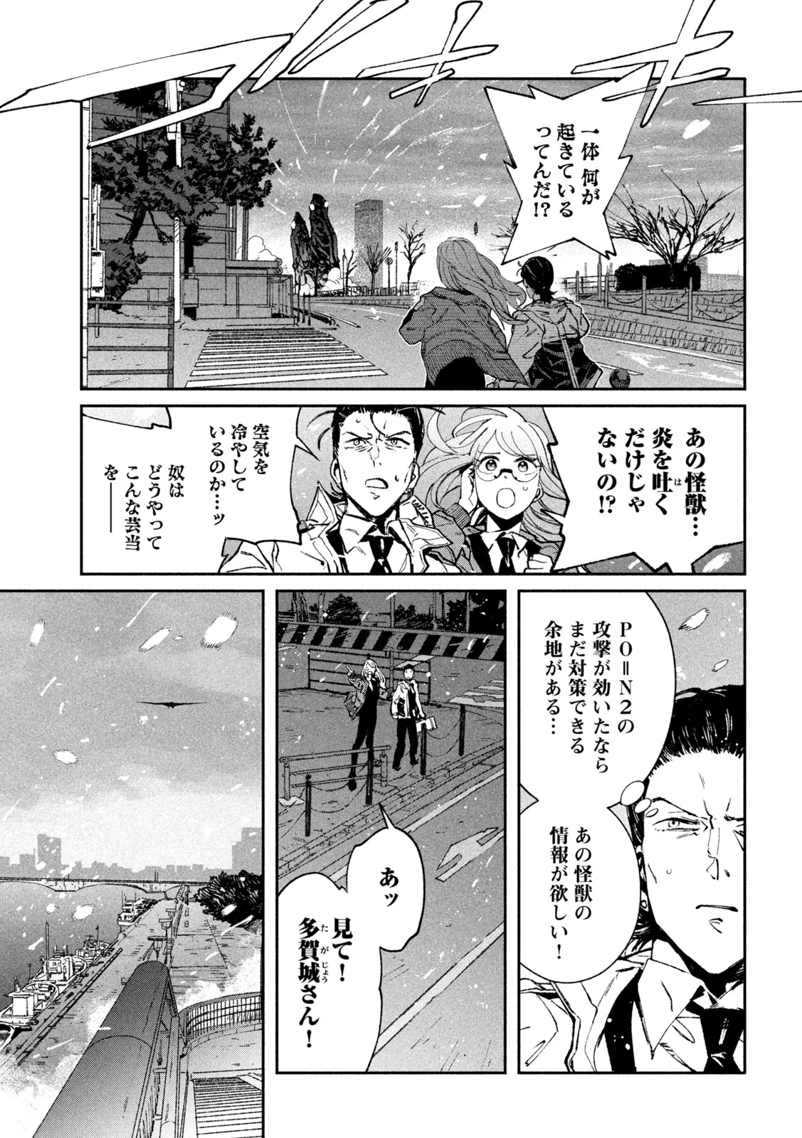 大怪ゲァーチマ 大怪獣ゲァーチマ 第34話 - 19