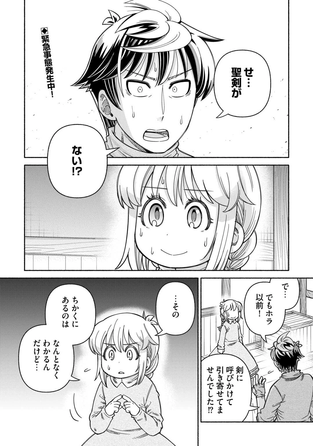 旅する姫さまと願いの聖剣 第5話 - 2