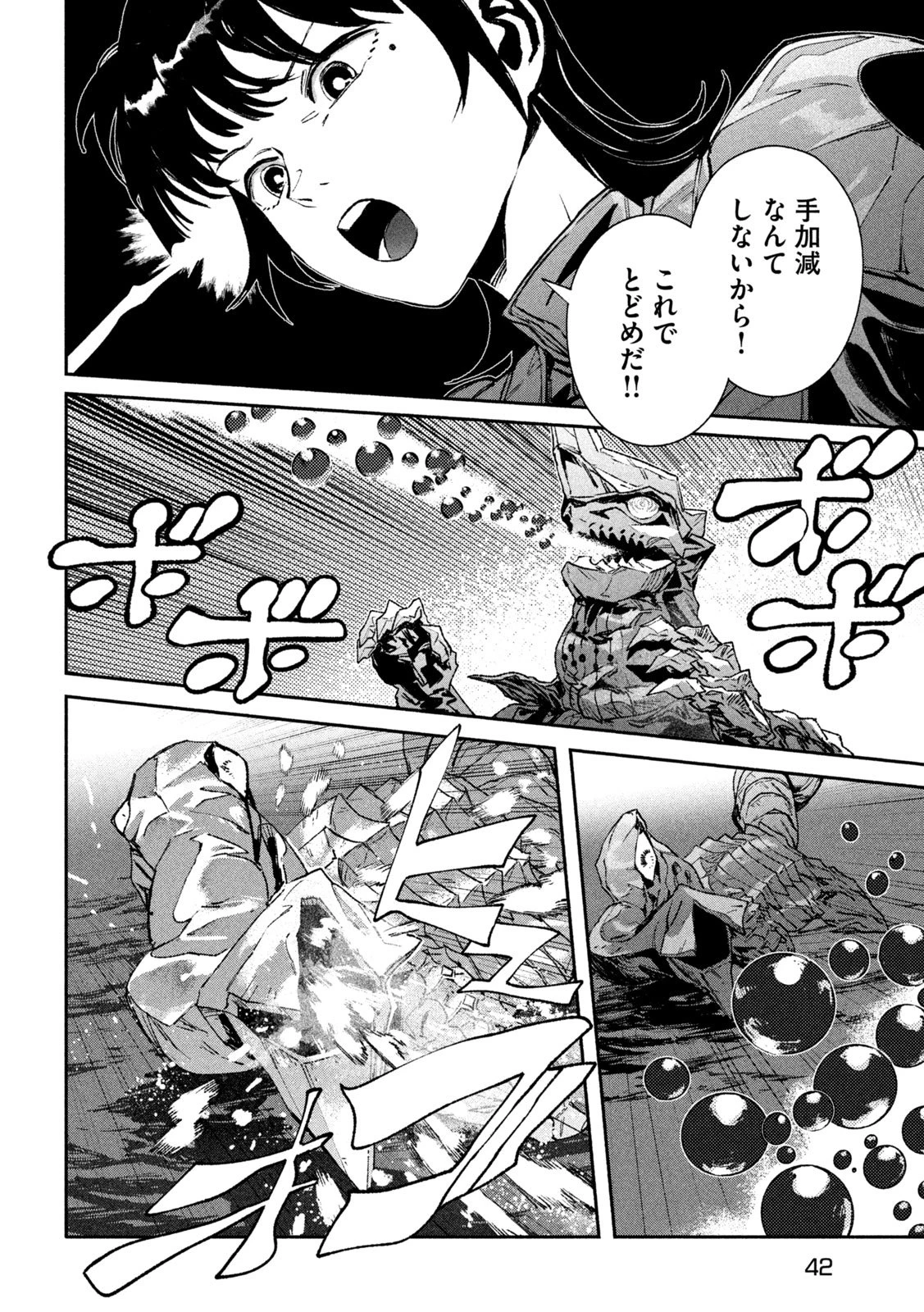 大怪ゲァーチマ 大怪獣ゲァーチマ 第34話 - 28