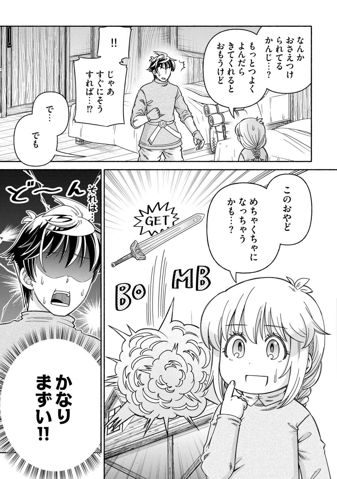 旅する姫さまと願いの聖剣 第5話 - 3