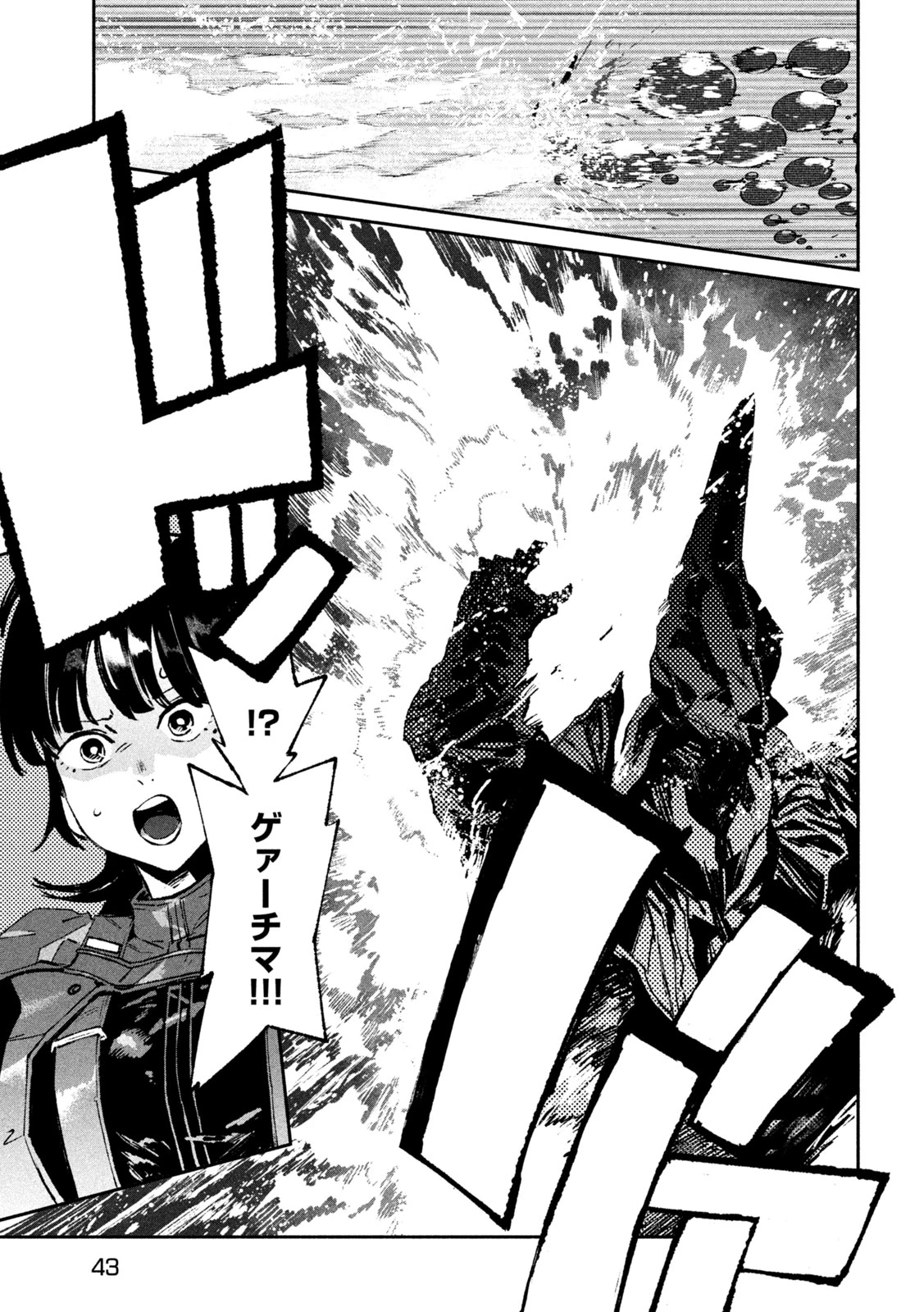 大怪ゲァーチマ 大怪獣ゲァーチマ 第34話 - 29