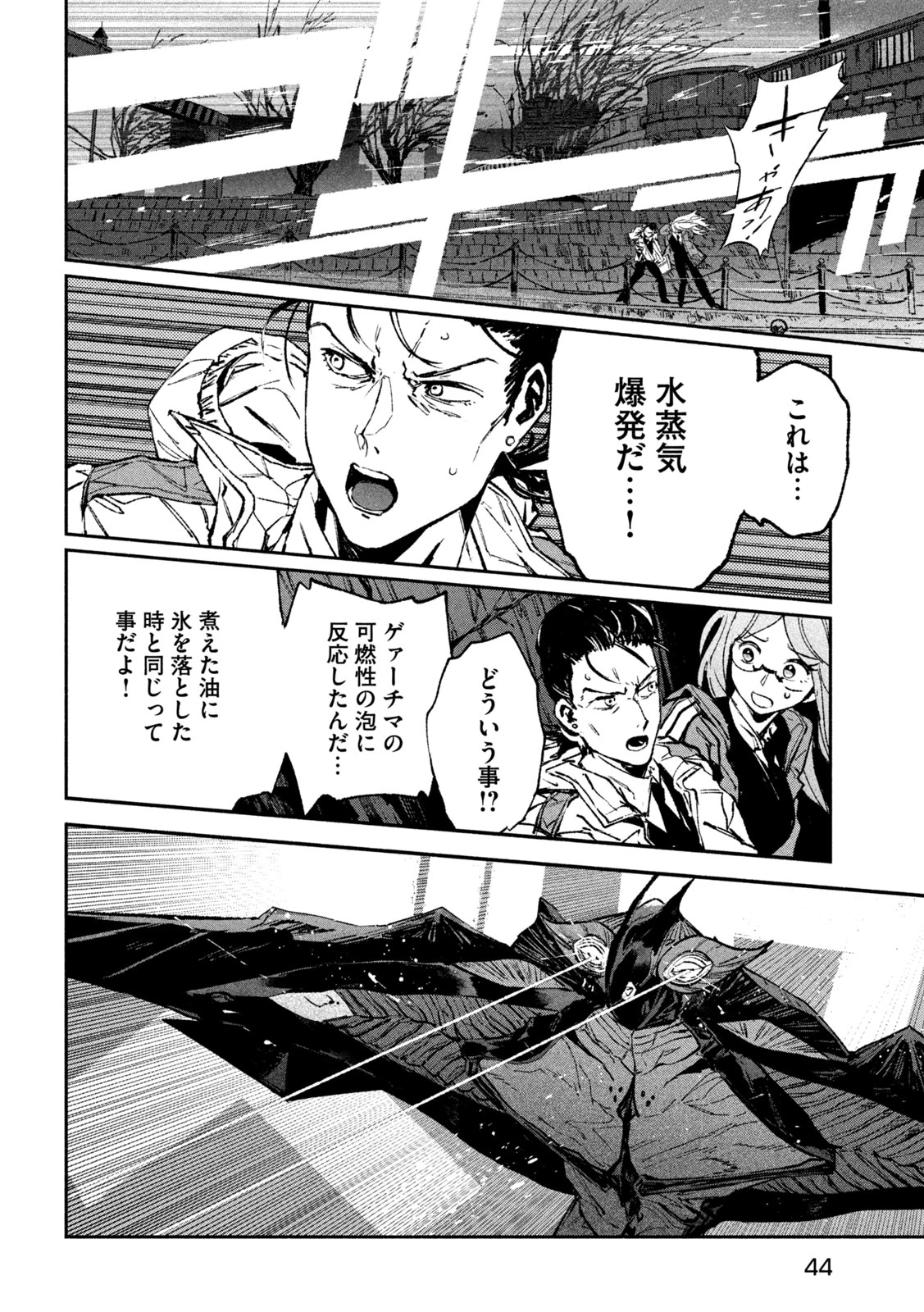 大怪ゲァーチマ 大怪獣ゲァーチマ 第34話 - 30