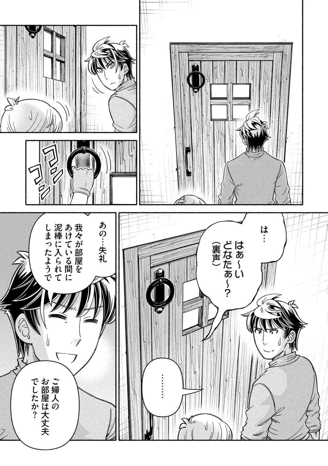旅する姫さまと願いの聖剣 第5話 - 5