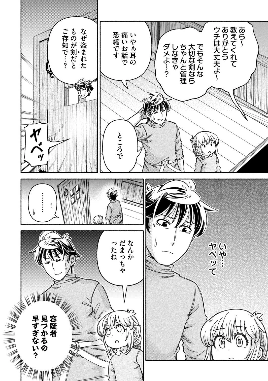 旅する姫さまと願いの聖剣 第5話 - 6