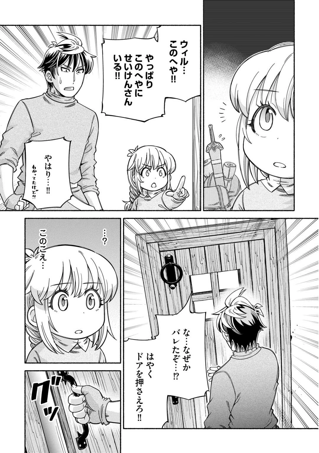 旅する姫さまと願いの聖剣 第5話 - 7