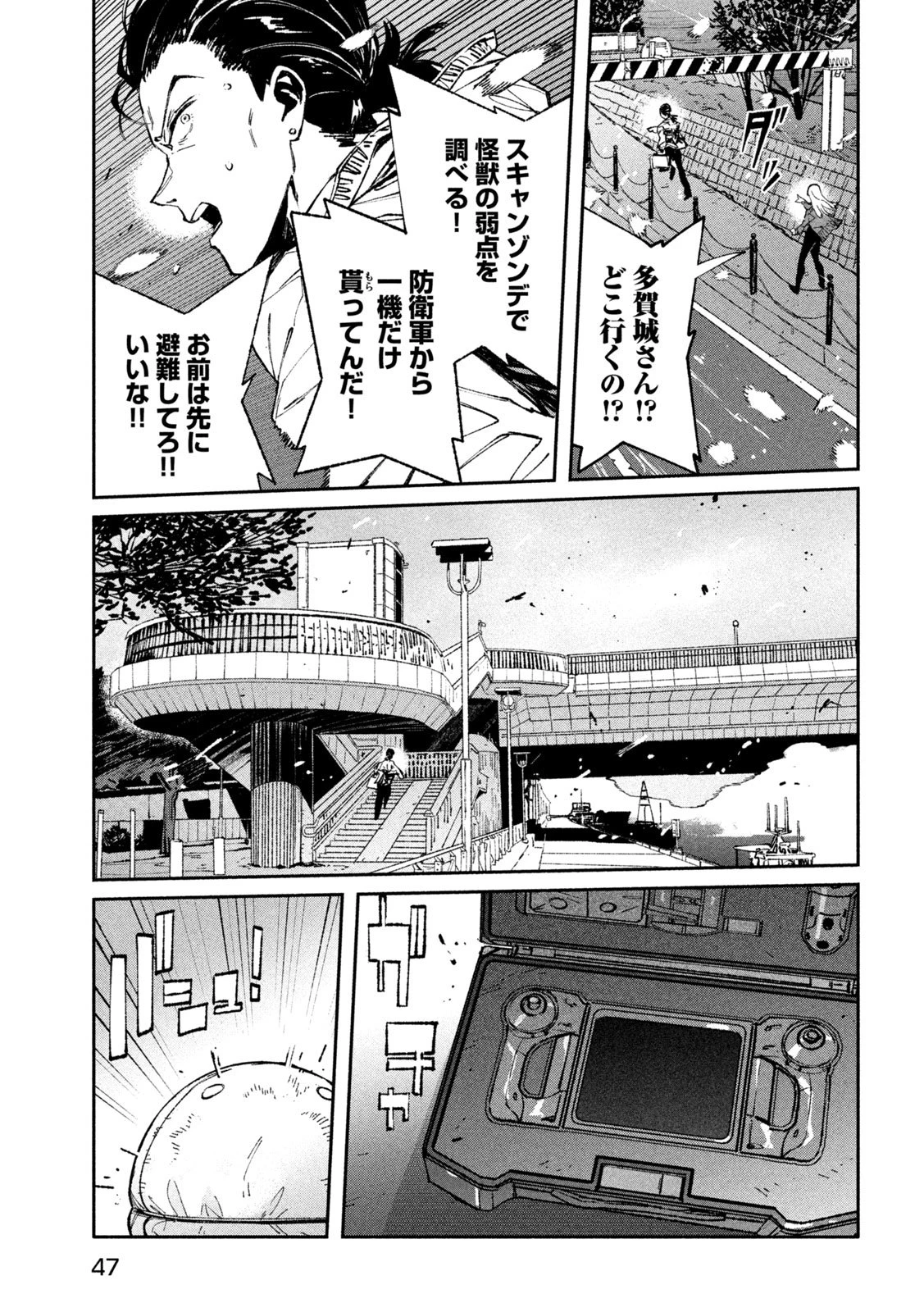 大怪ゲァーチマ 大怪獣ゲァーチマ 第34話 - 33