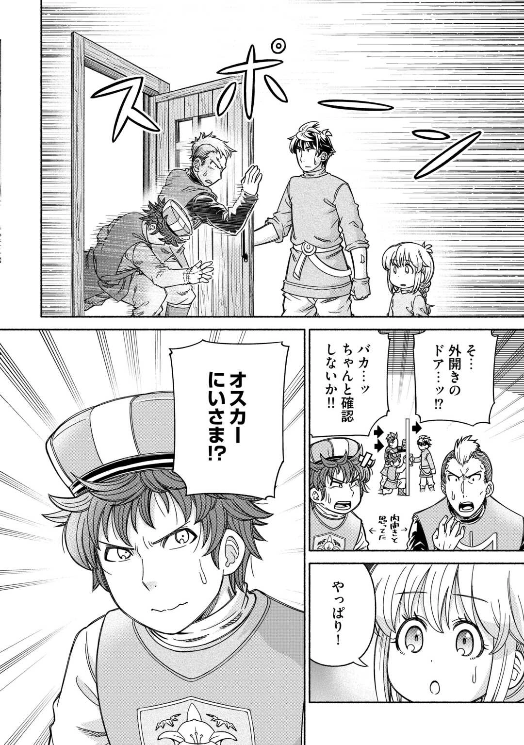 旅する姫さまと願いの聖剣 第5話 - 8