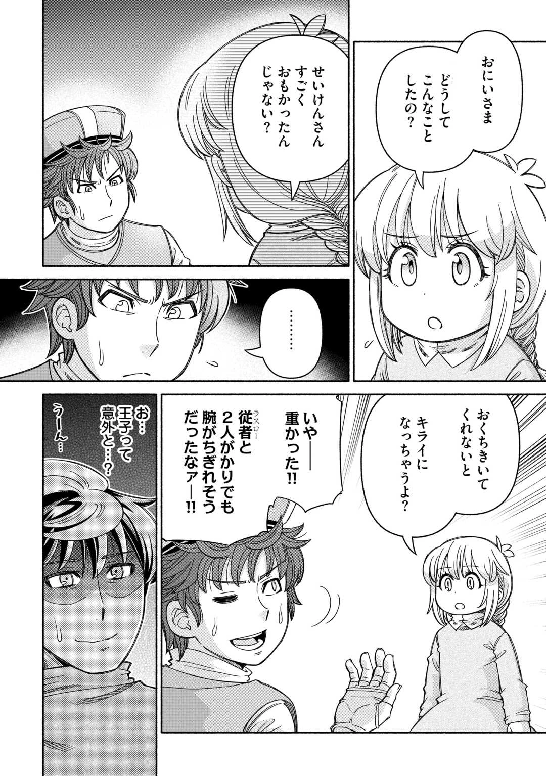 旅する姫さまと願いの聖剣 第5話 - 10