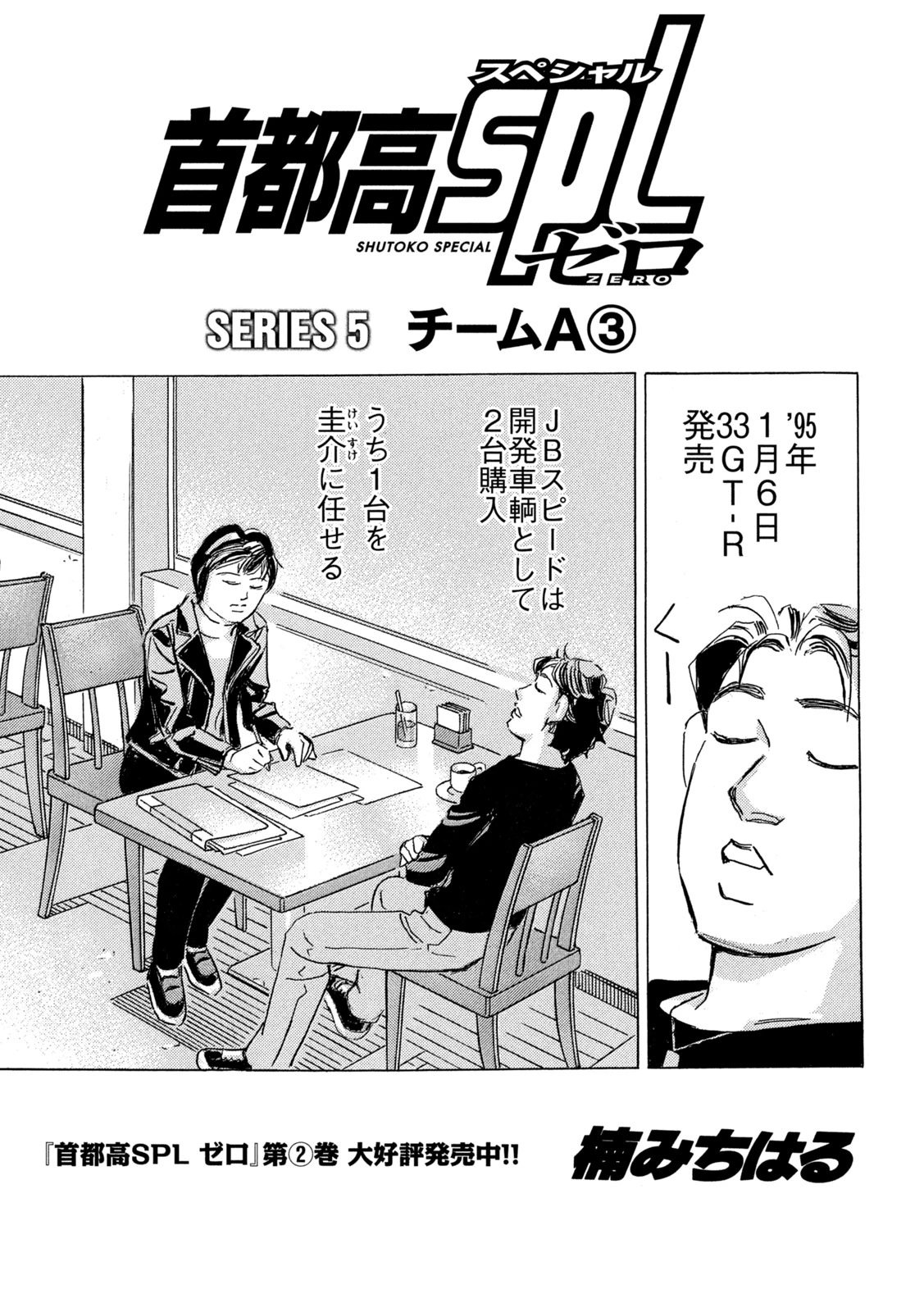 首都高SPL 第36話 - 1