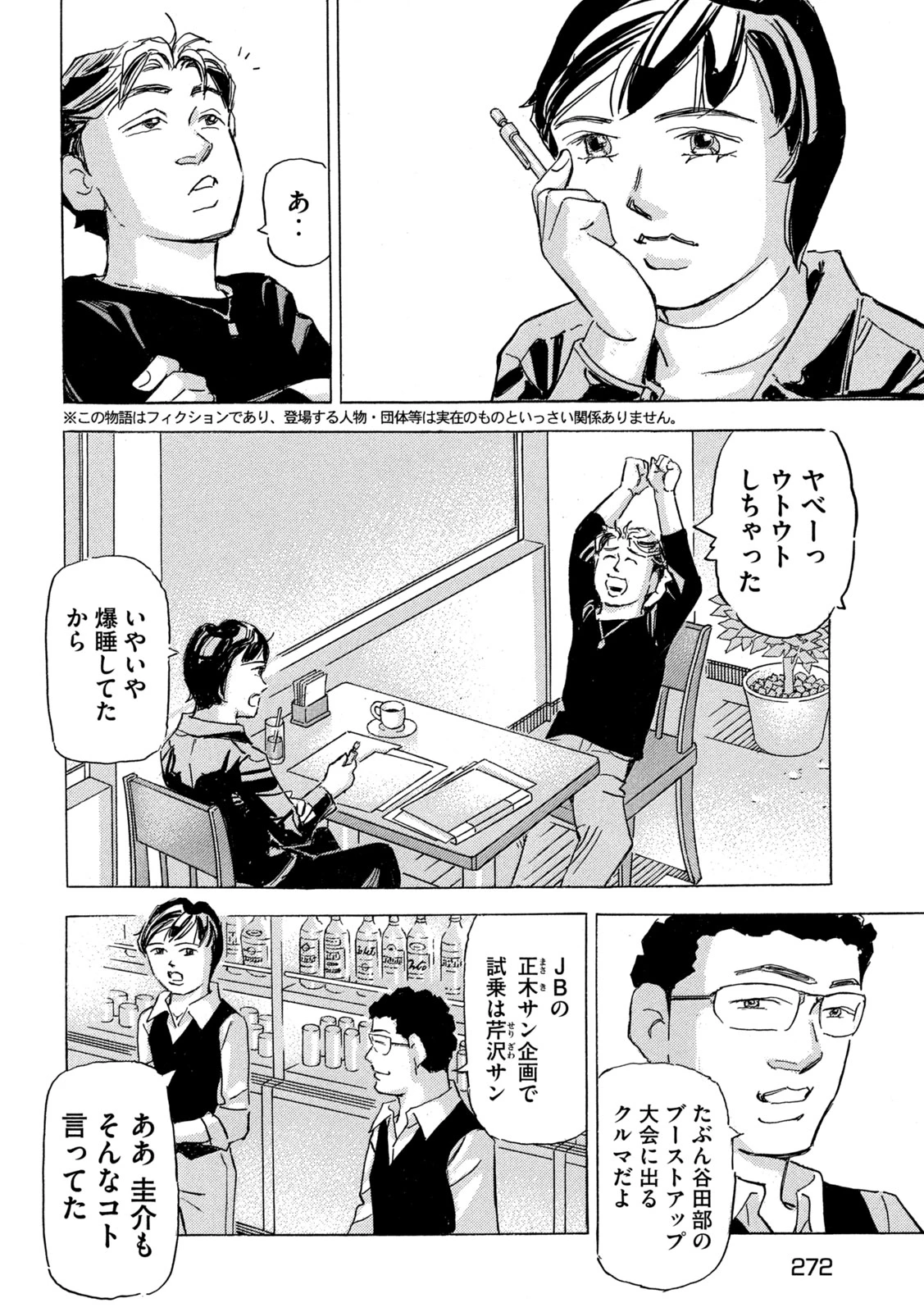 首都高SPL 第36話 - 2