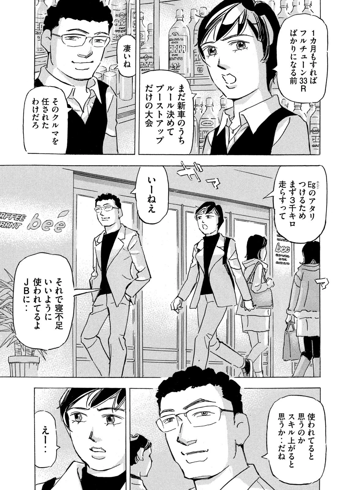 首都高SPL 第36話 - 3