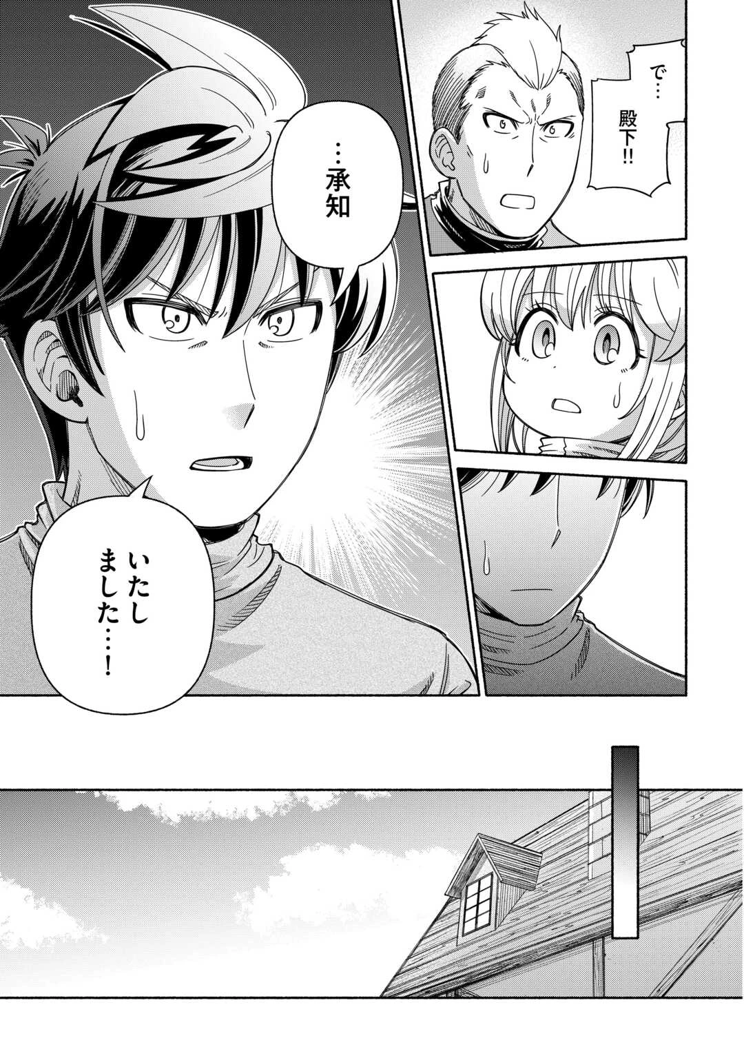 旅する姫さまと願いの聖剣 第5話 - 15