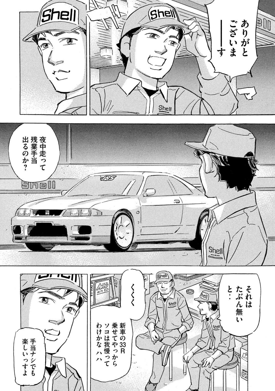 首都高SPL 第36話 - 4