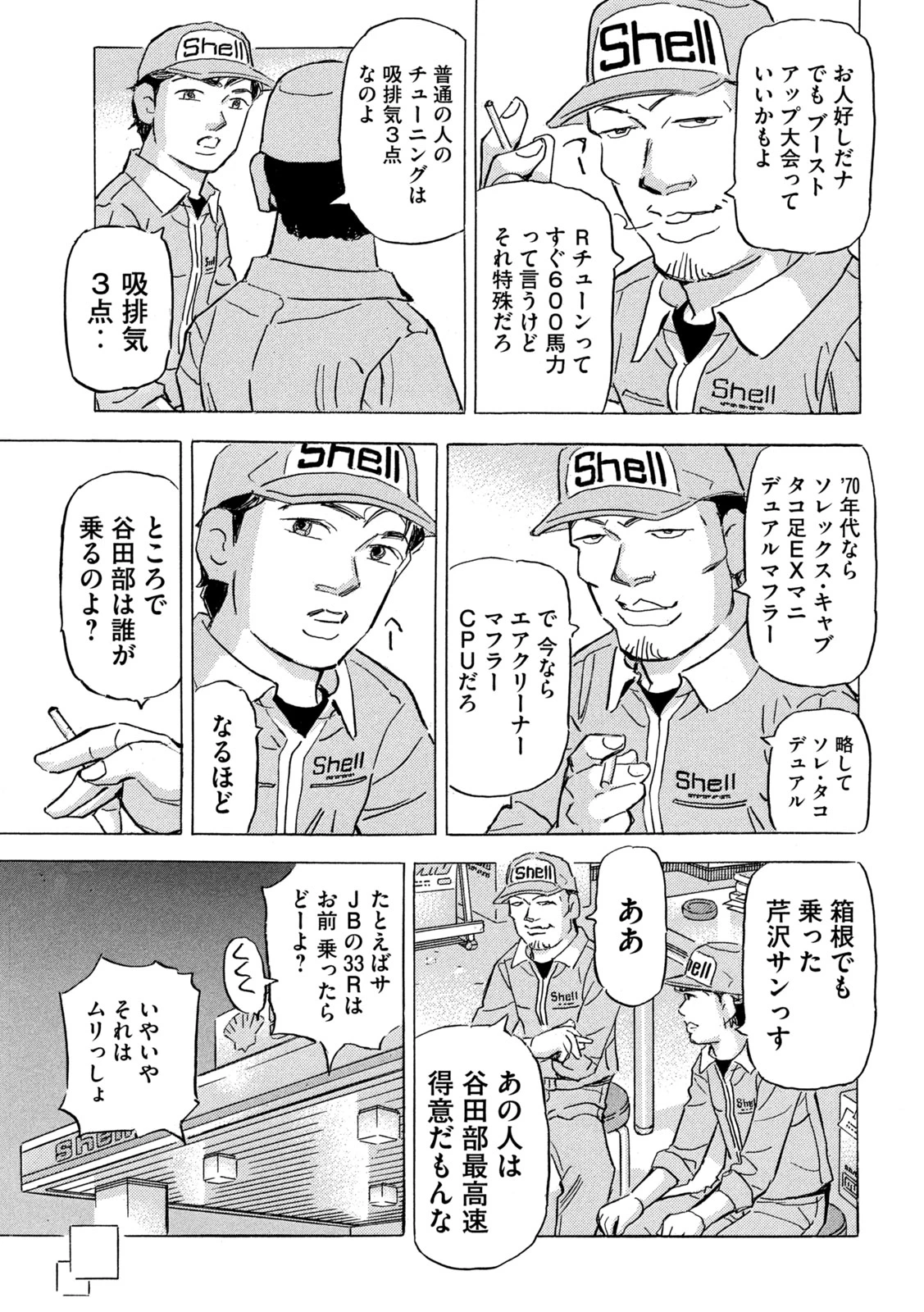 首都高SPL 第36話 - 5