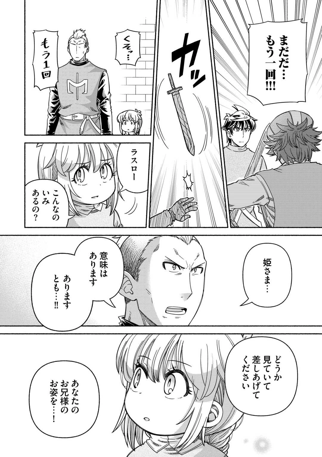 旅する姫さまと願いの聖剣 第5話 - 18