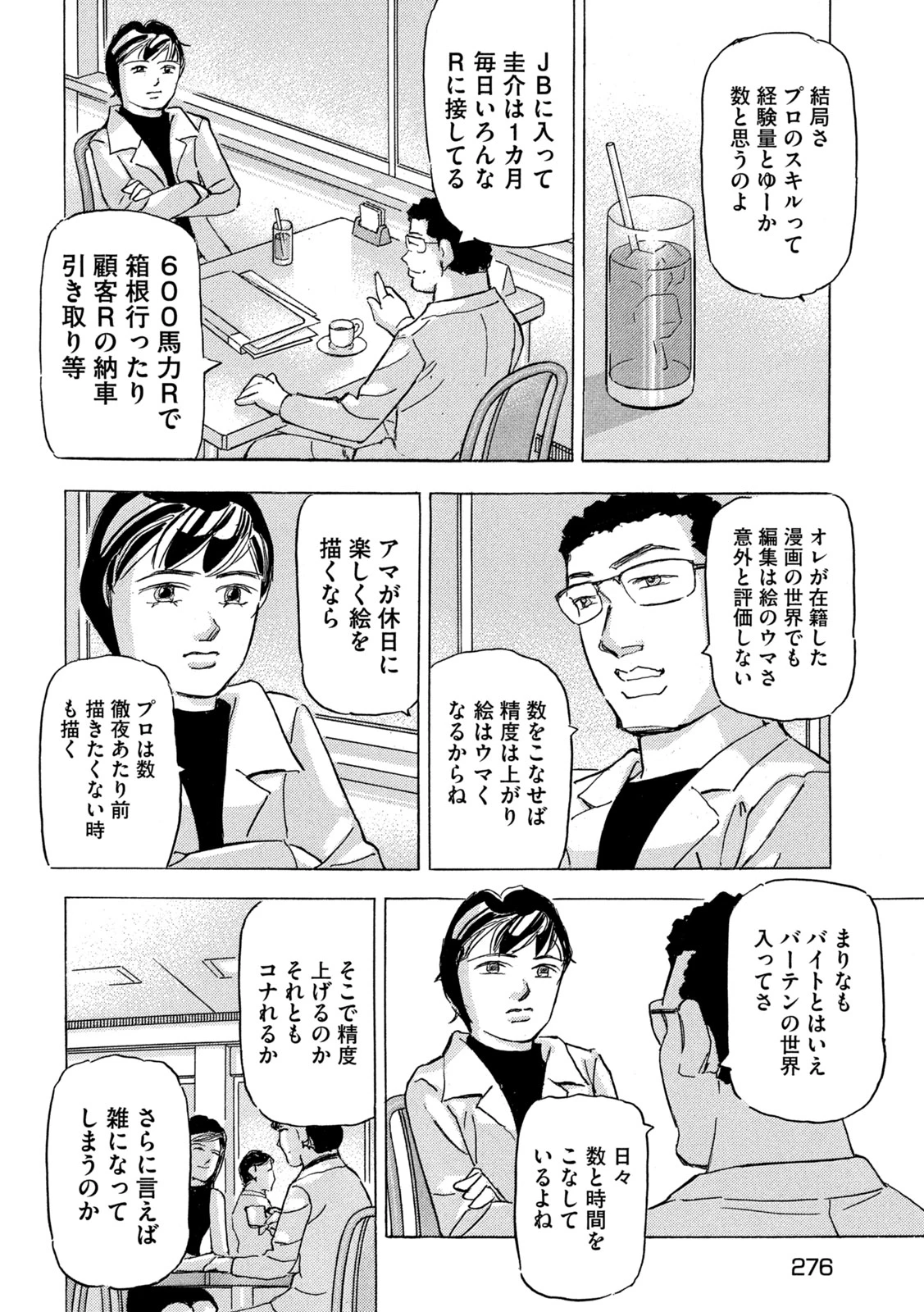 首都高SPL 第36話 - 6