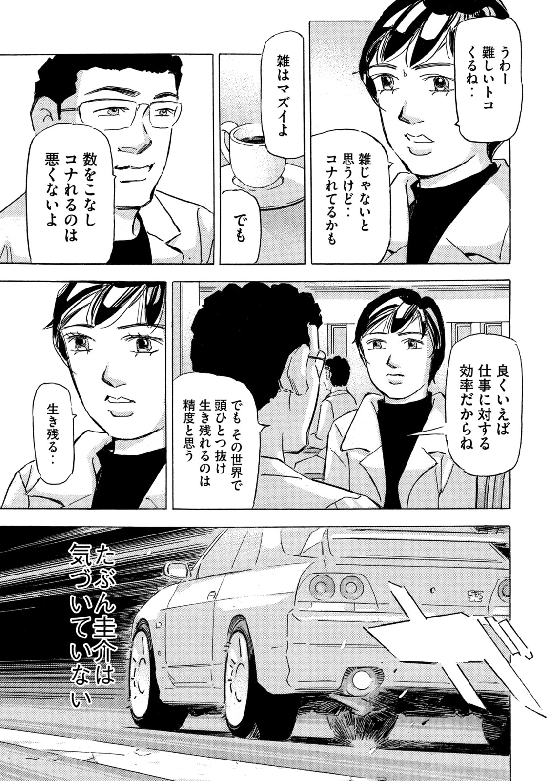 首都高SPL 第36話 - 7