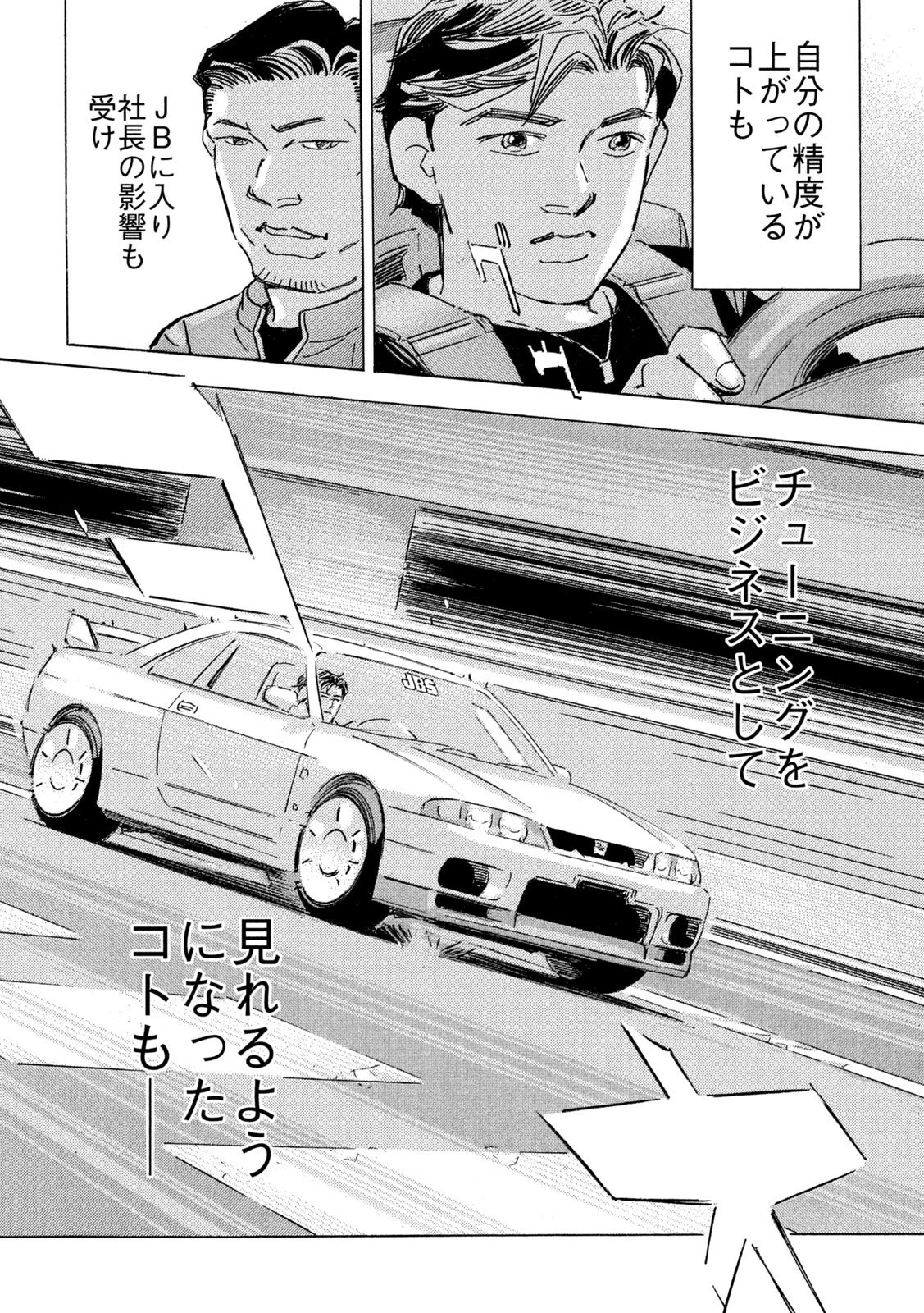 首都高SPL 第36話 - 8