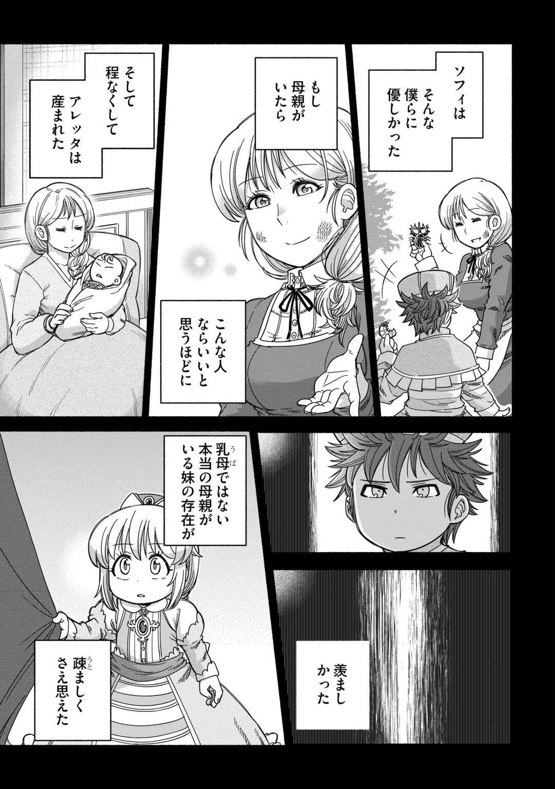 旅する姫さまと願いの聖剣 第5話 - 21