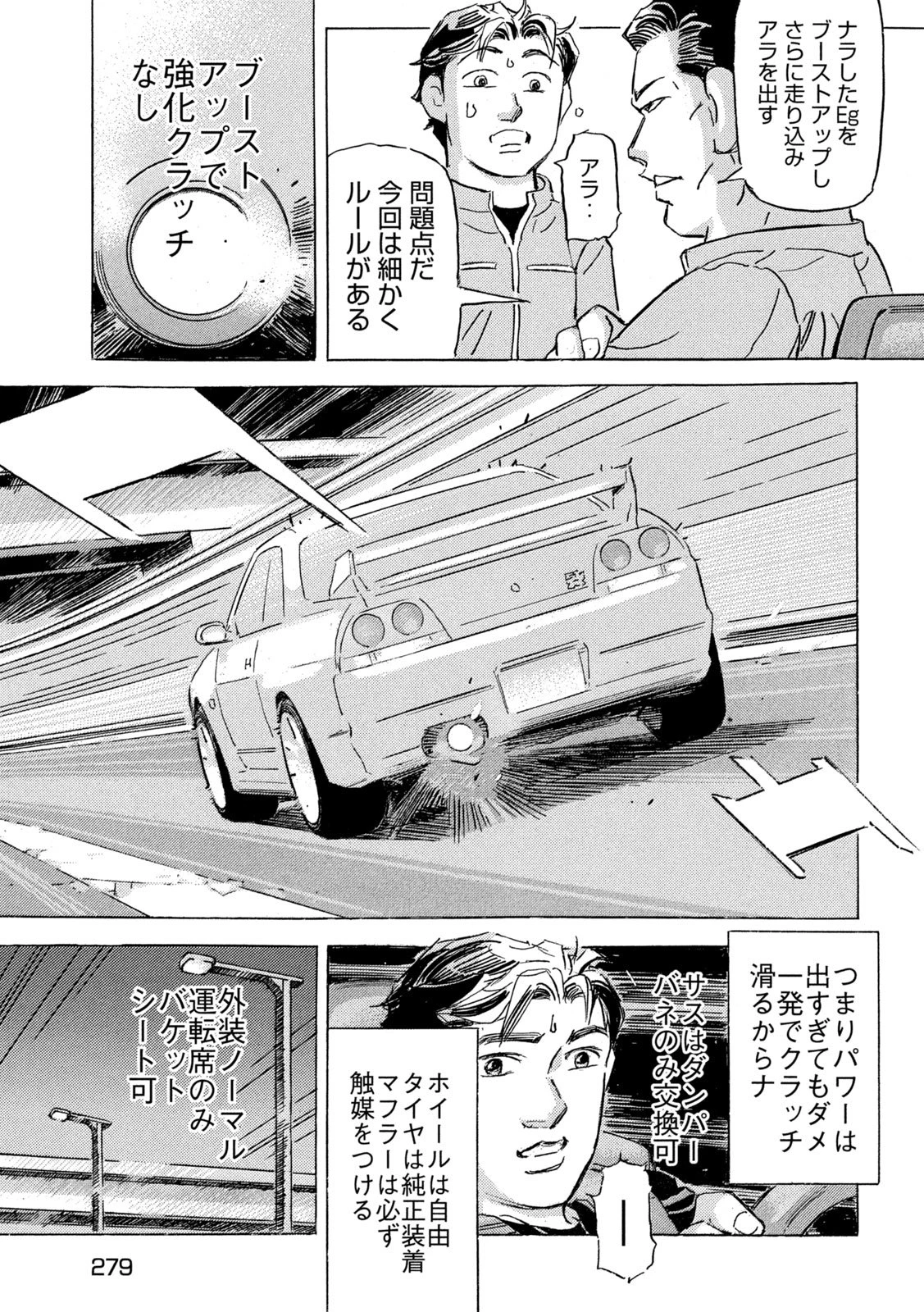 首都高SPL 第36話 - 9