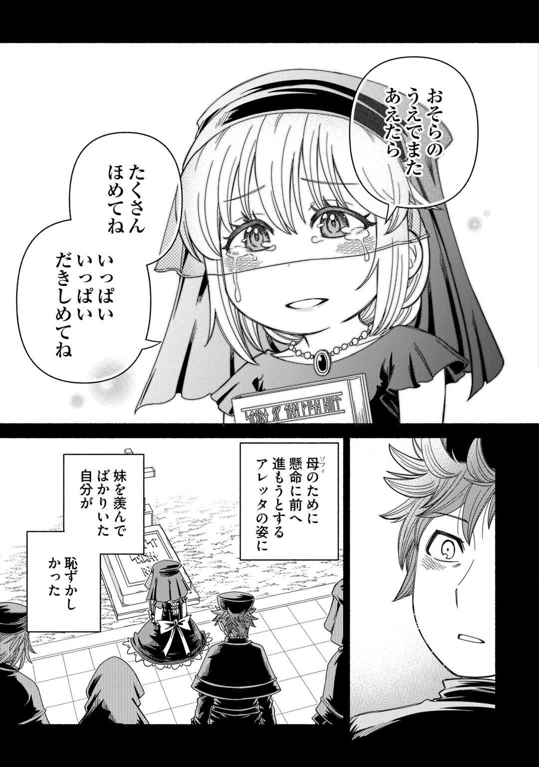 旅する姫さまと願いの聖剣 第5話 - 23