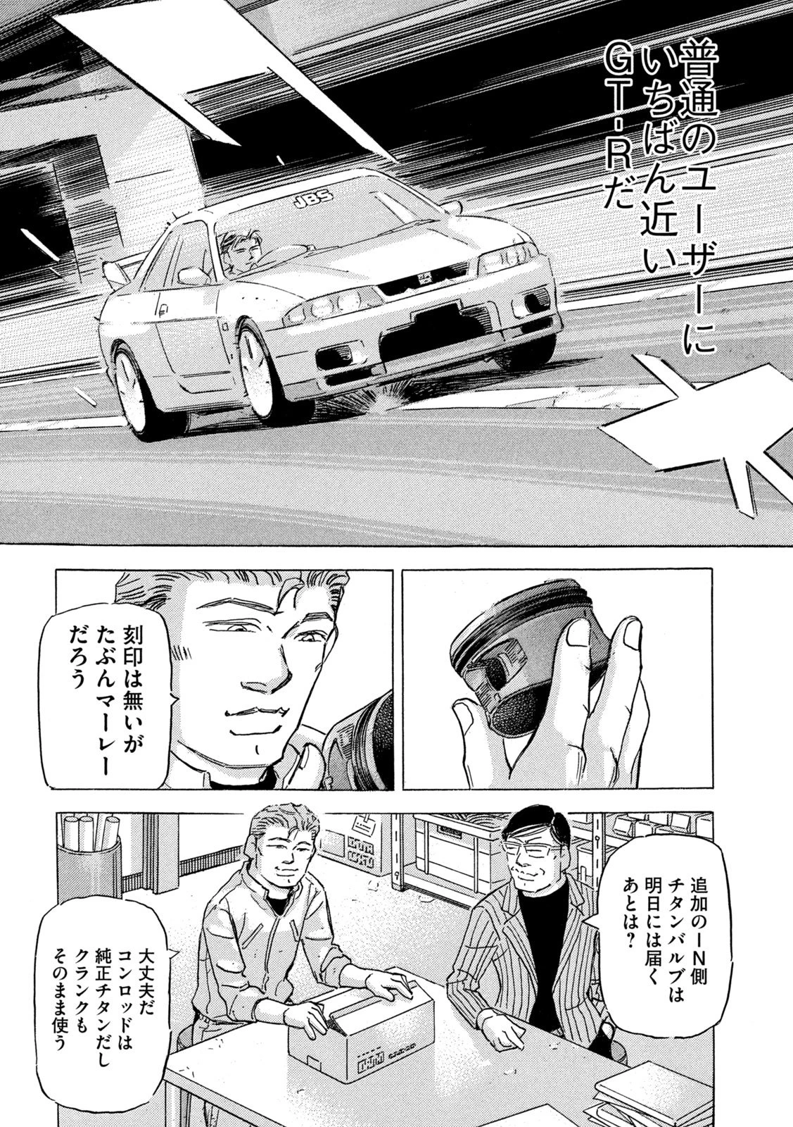 首都高SPL 第36話 - 10