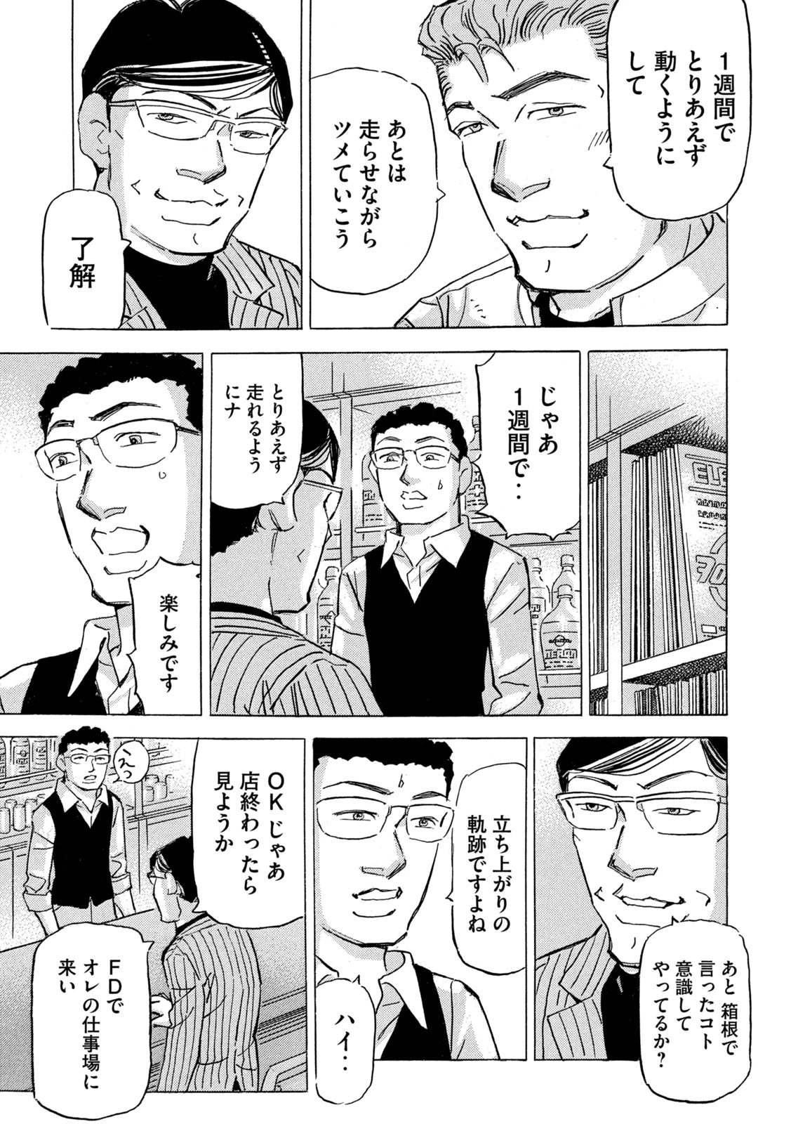 首都高SPL 第36話 - 11