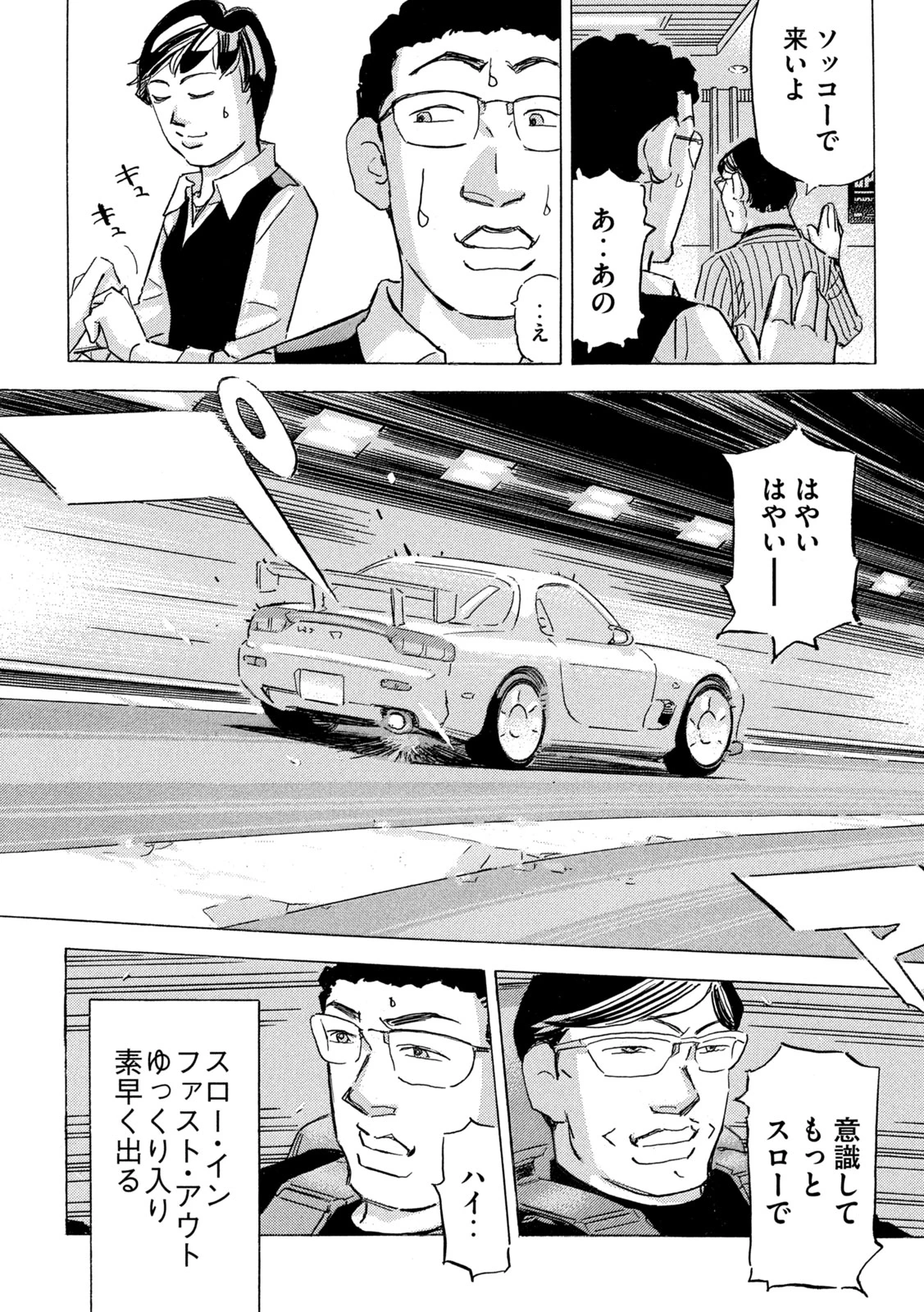 首都高SPL 第36話 - 12