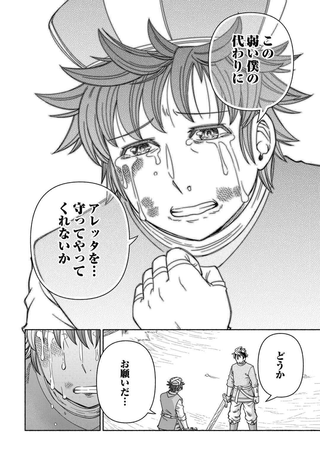 旅する姫さまと願いの聖剣 第5話 - 26