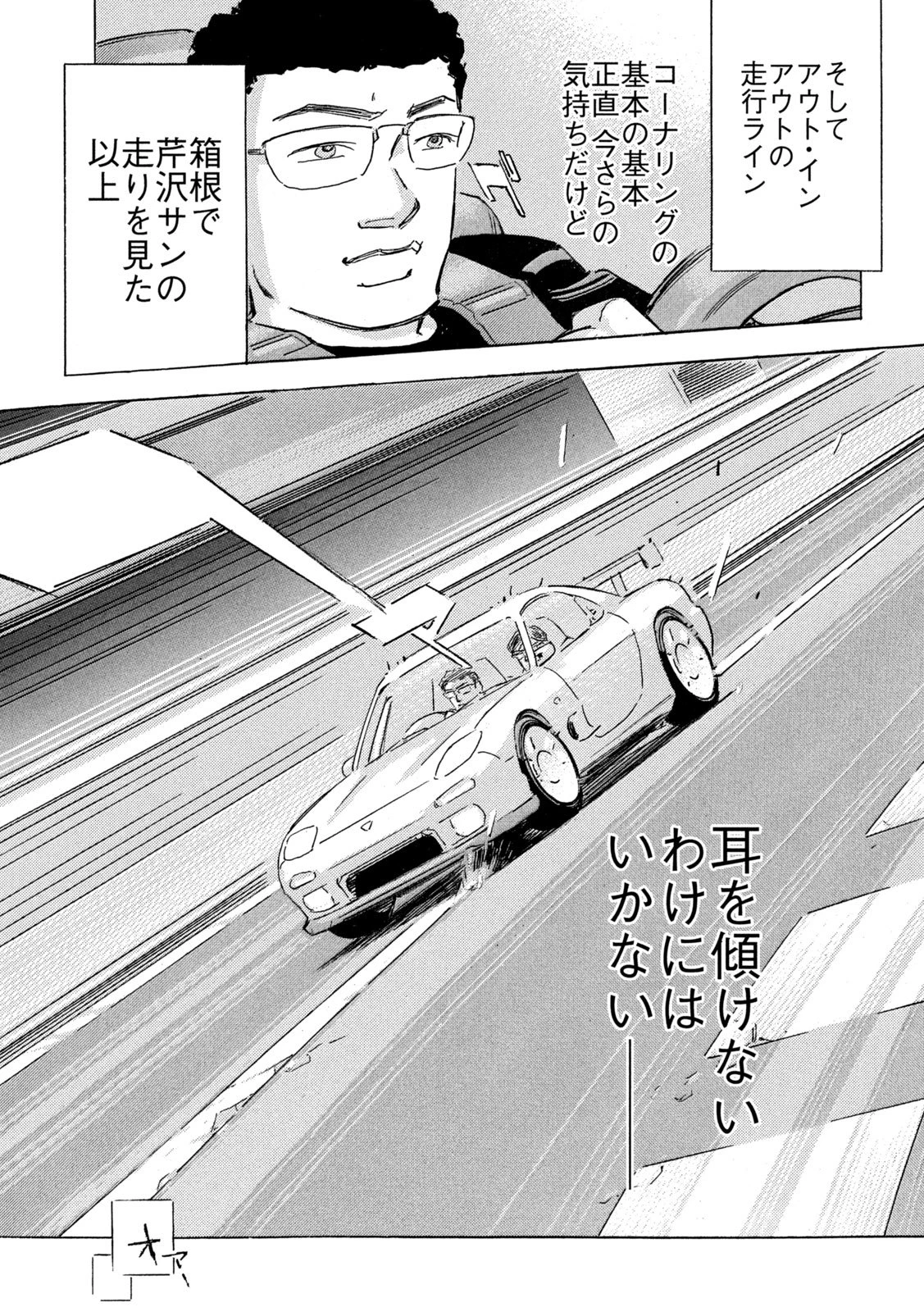 首都高SPL 第36話 - 13