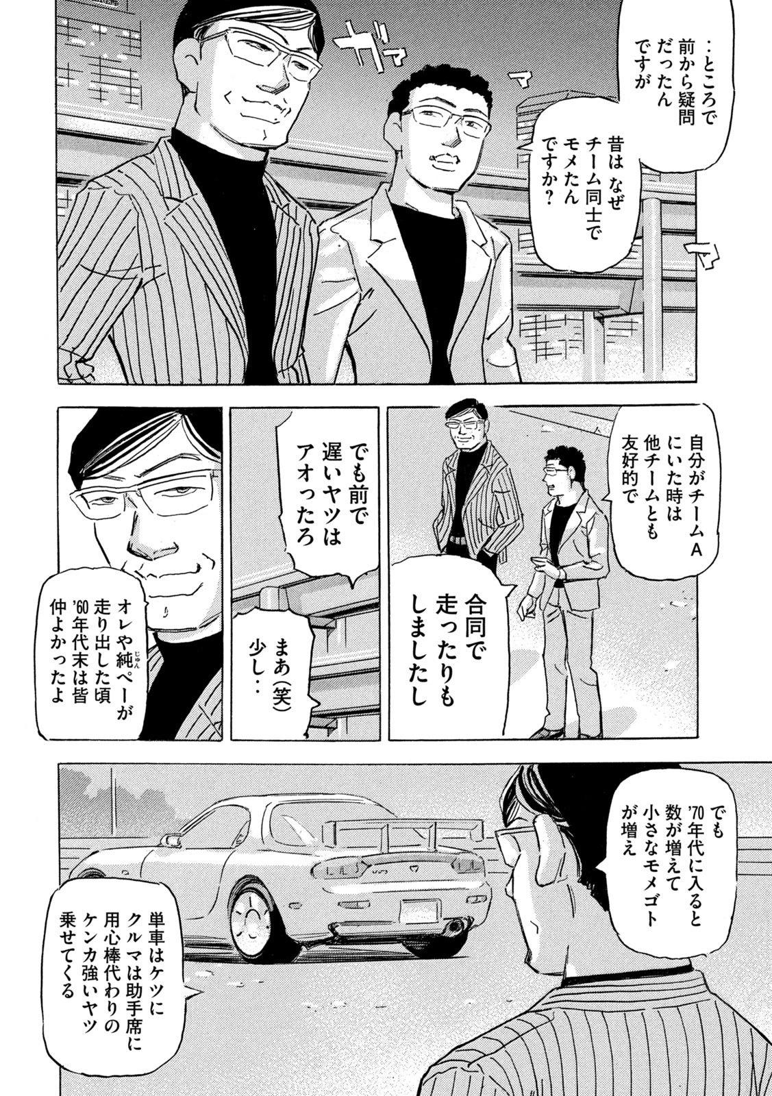 首都高SPL 第36話 - 14