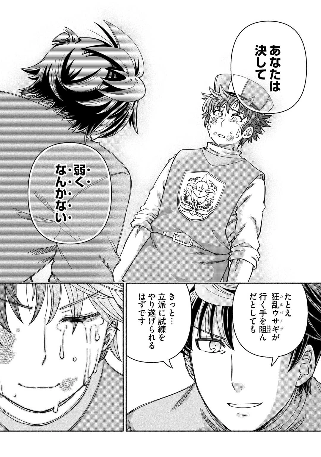 旅する姫さまと願いの聖剣 第5話 - 28