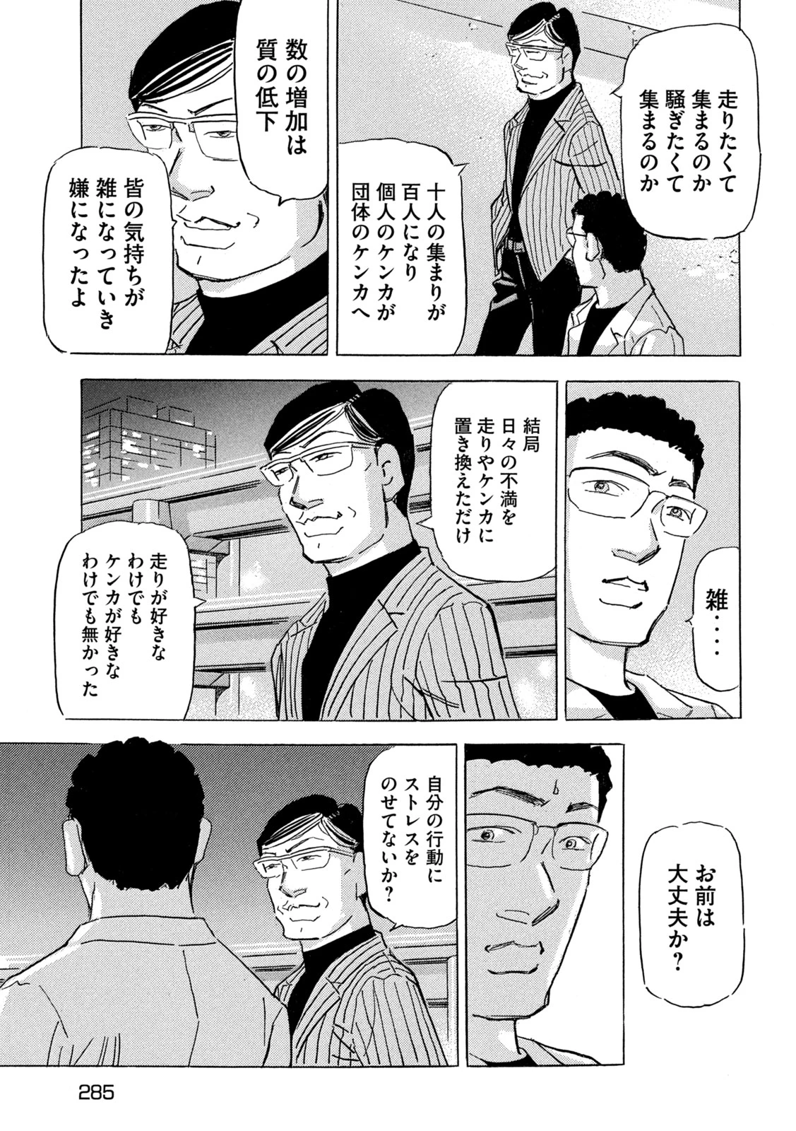 首都高SPL 第36話 - 15