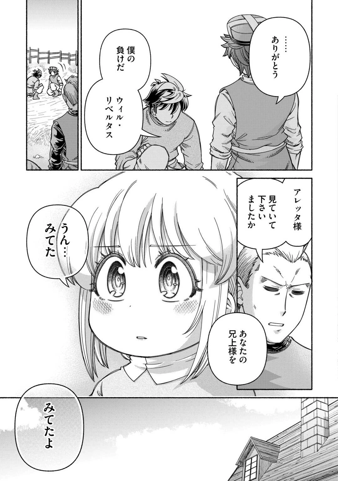 旅する姫さまと願いの聖剣 第5話 - 29