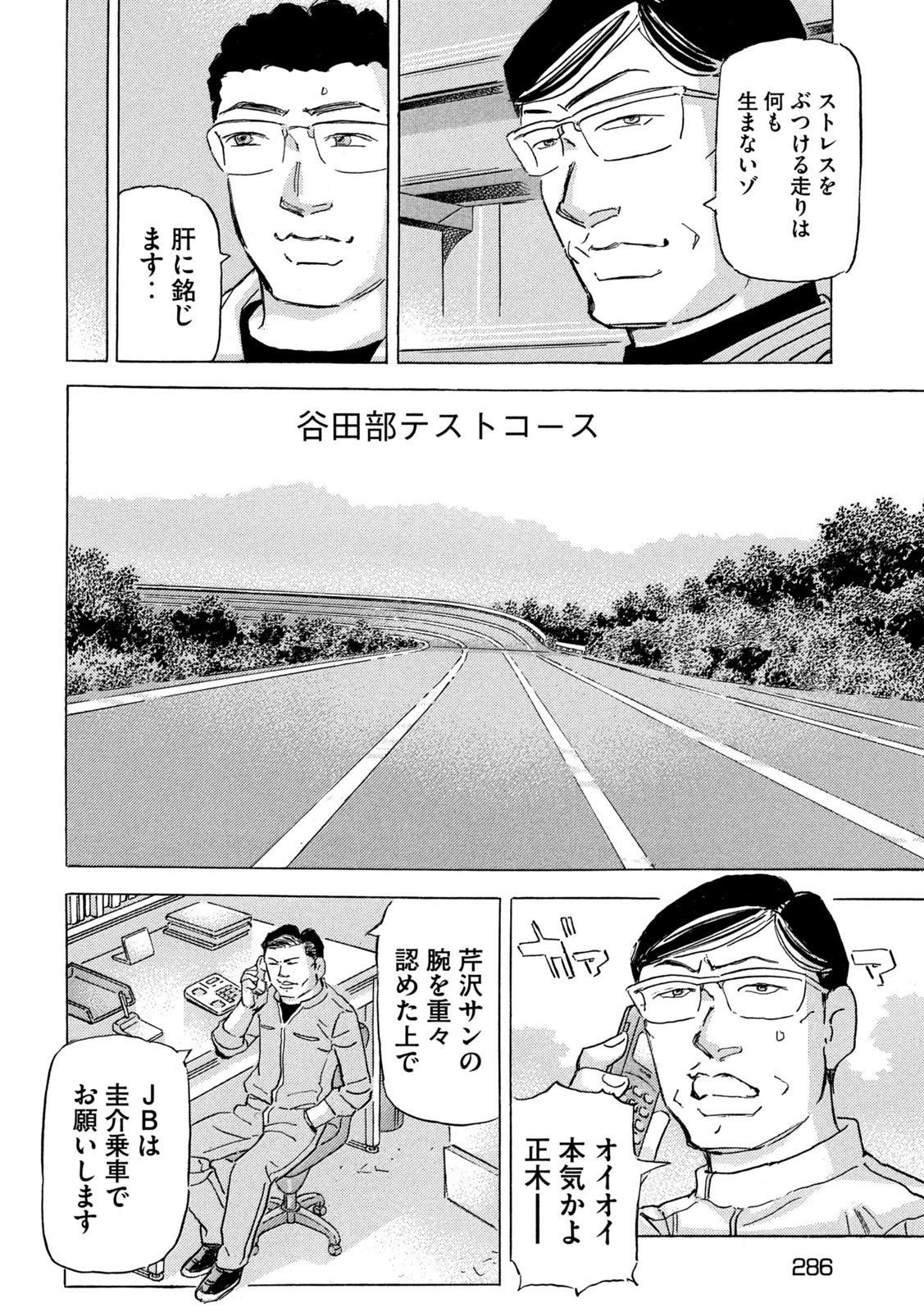 首都高SPL 第36話 - 16