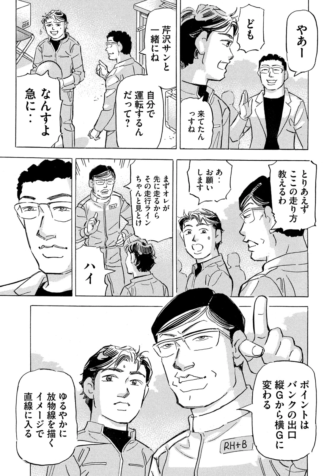 首都高SPL 第36話 - 17