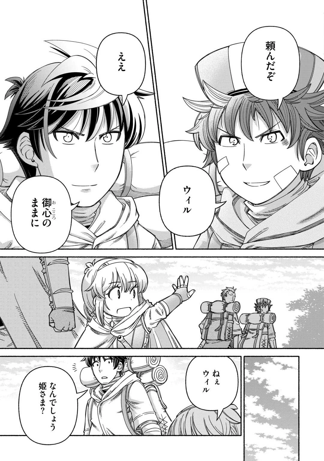 旅する姫さまと願いの聖剣 第5話 - 31