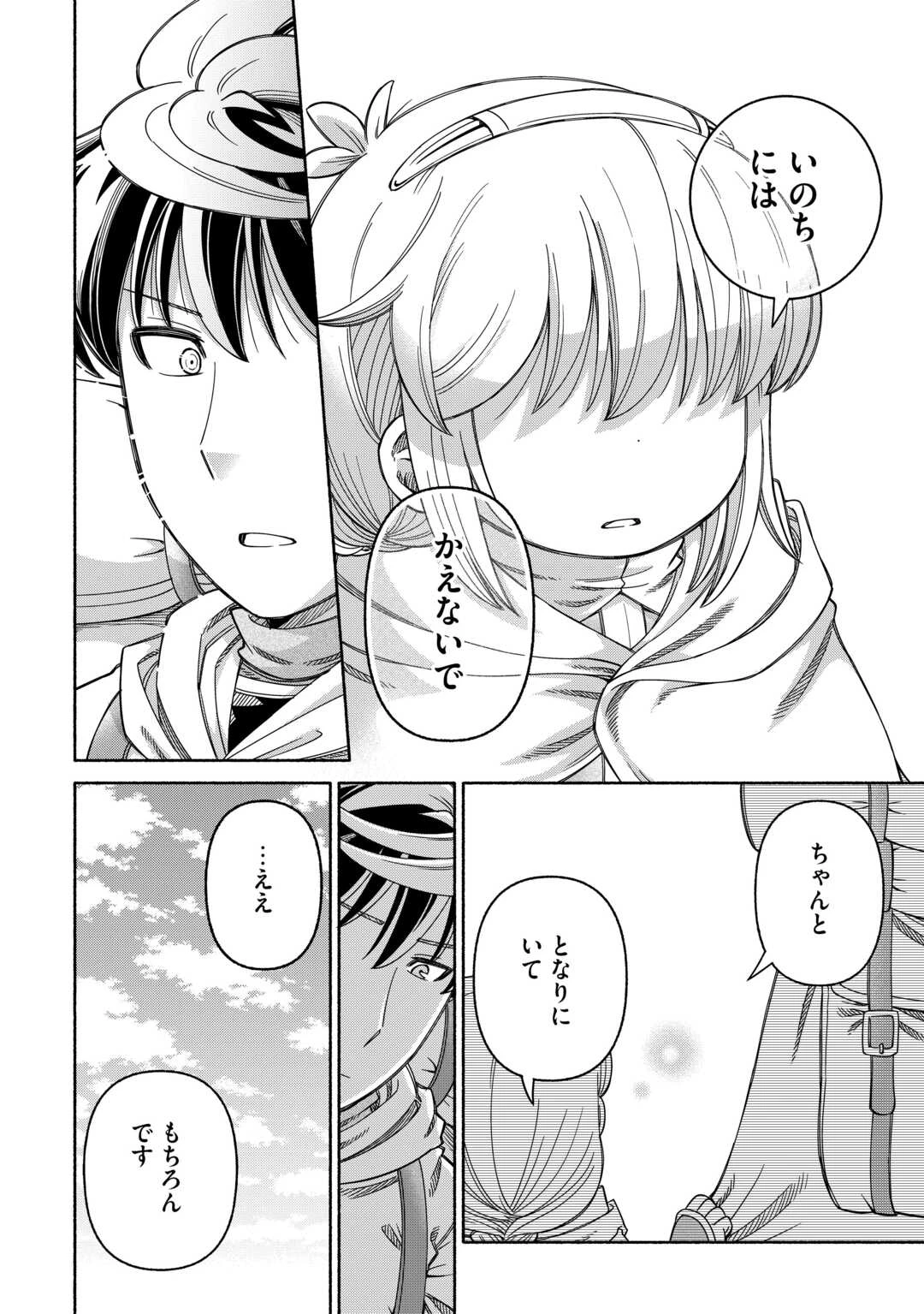 旅する姫さまと願いの聖剣 第5話 - 32