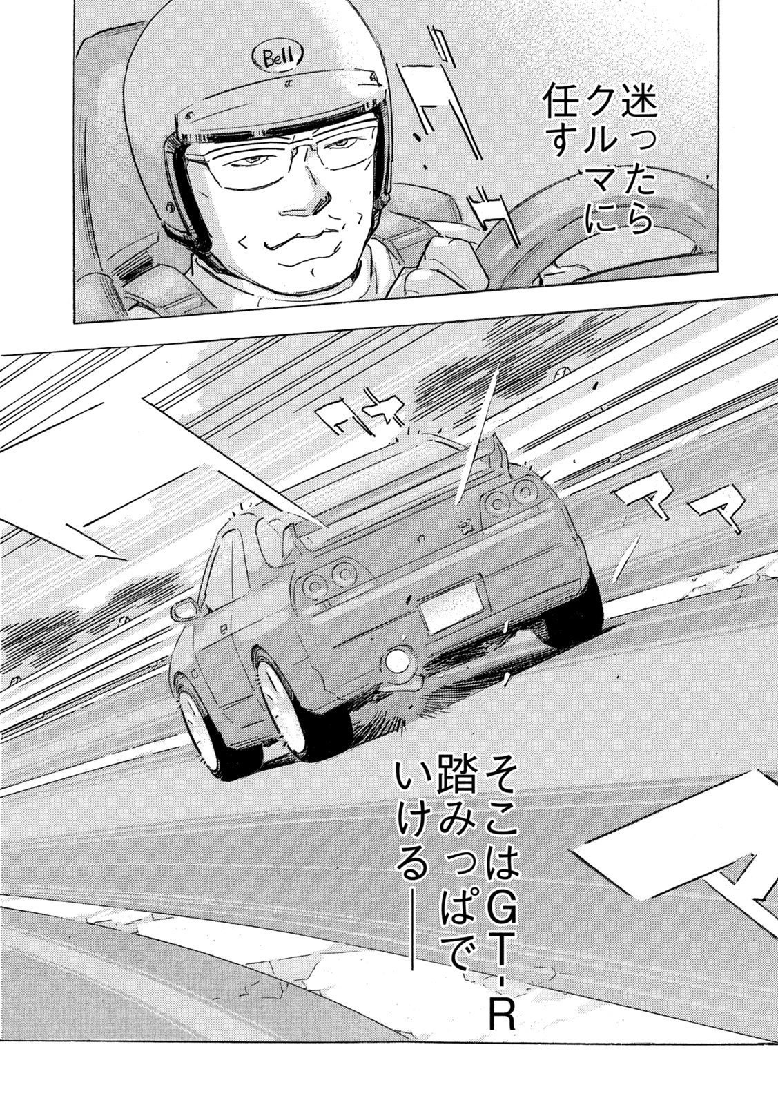 首都高SPL 第36話 - 18