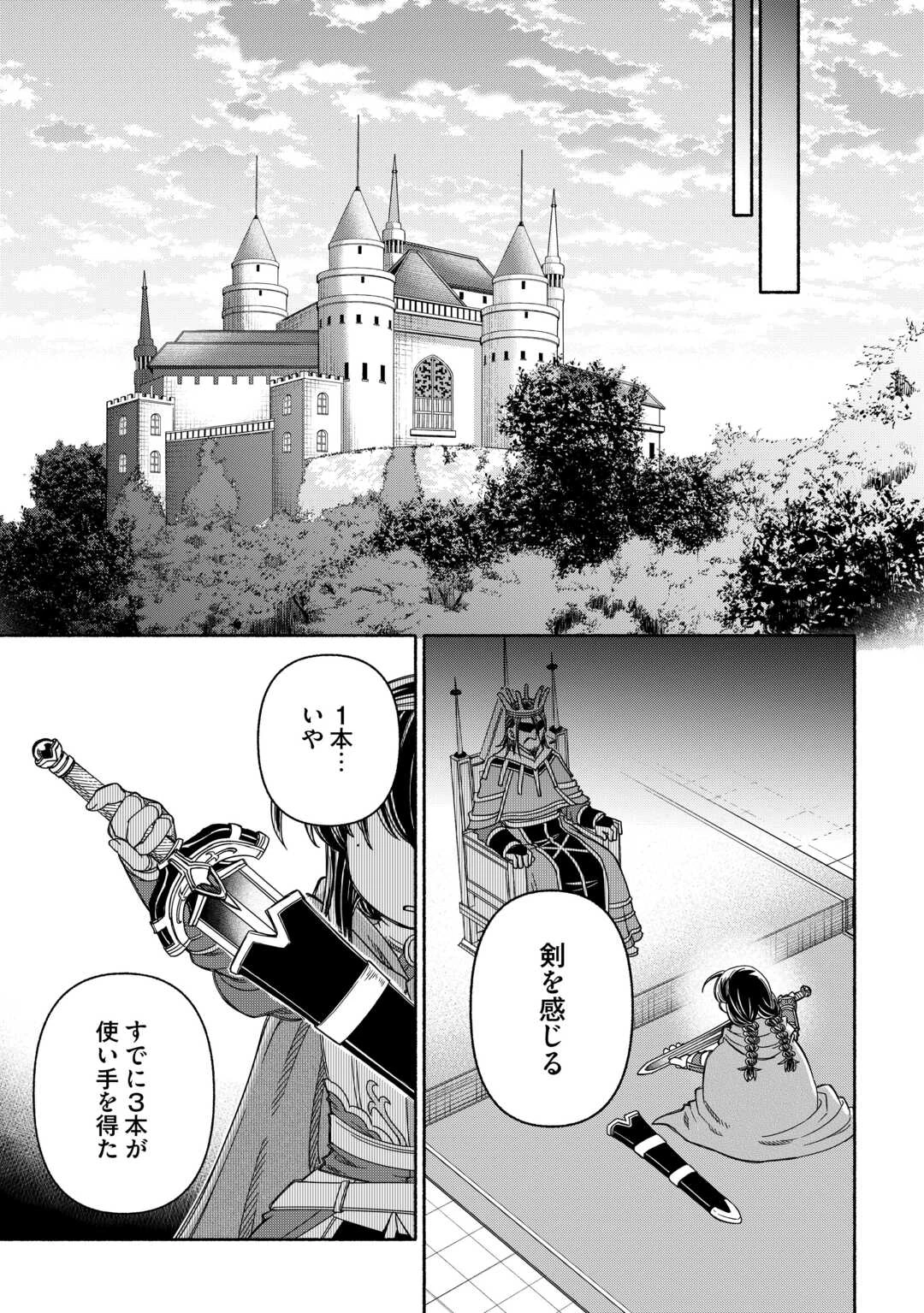 旅する姫さまと願いの聖剣 第5話 - 33
