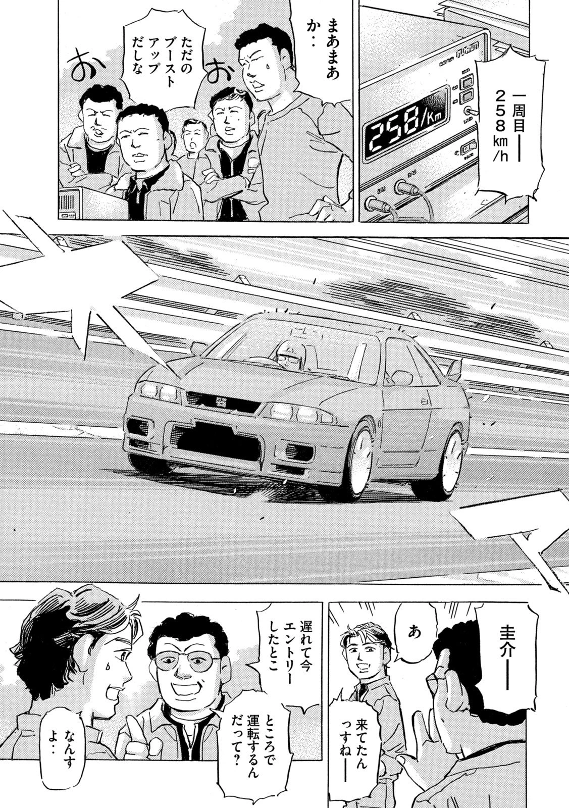 首都高SPL 第36話 - 19