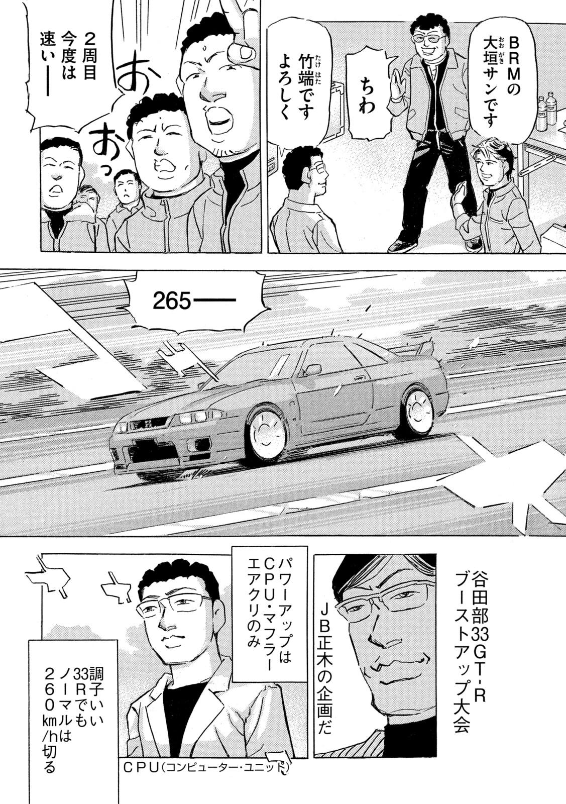 首都高SPL 第36話 - 20