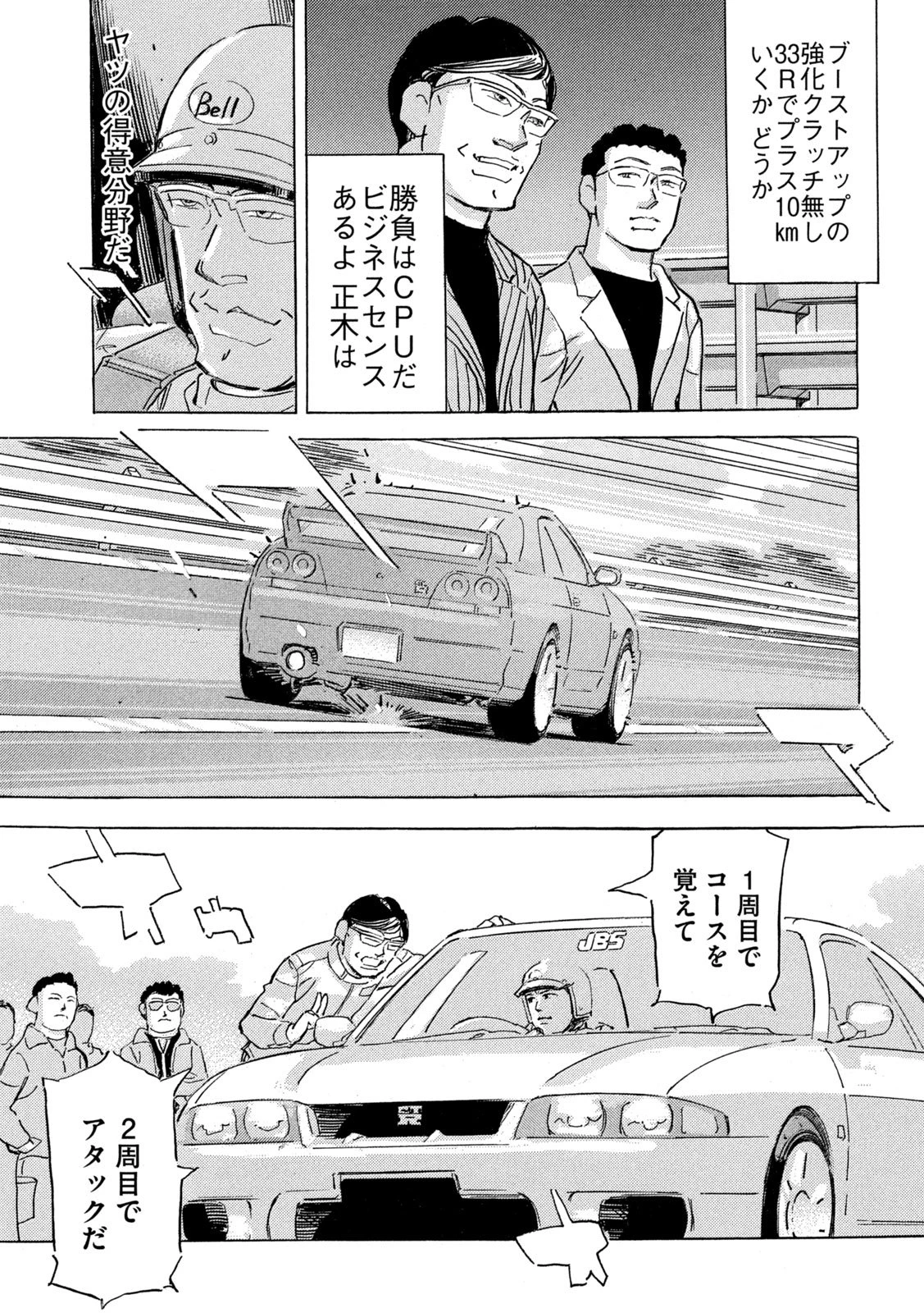 首都高SPL 第36話 - 21