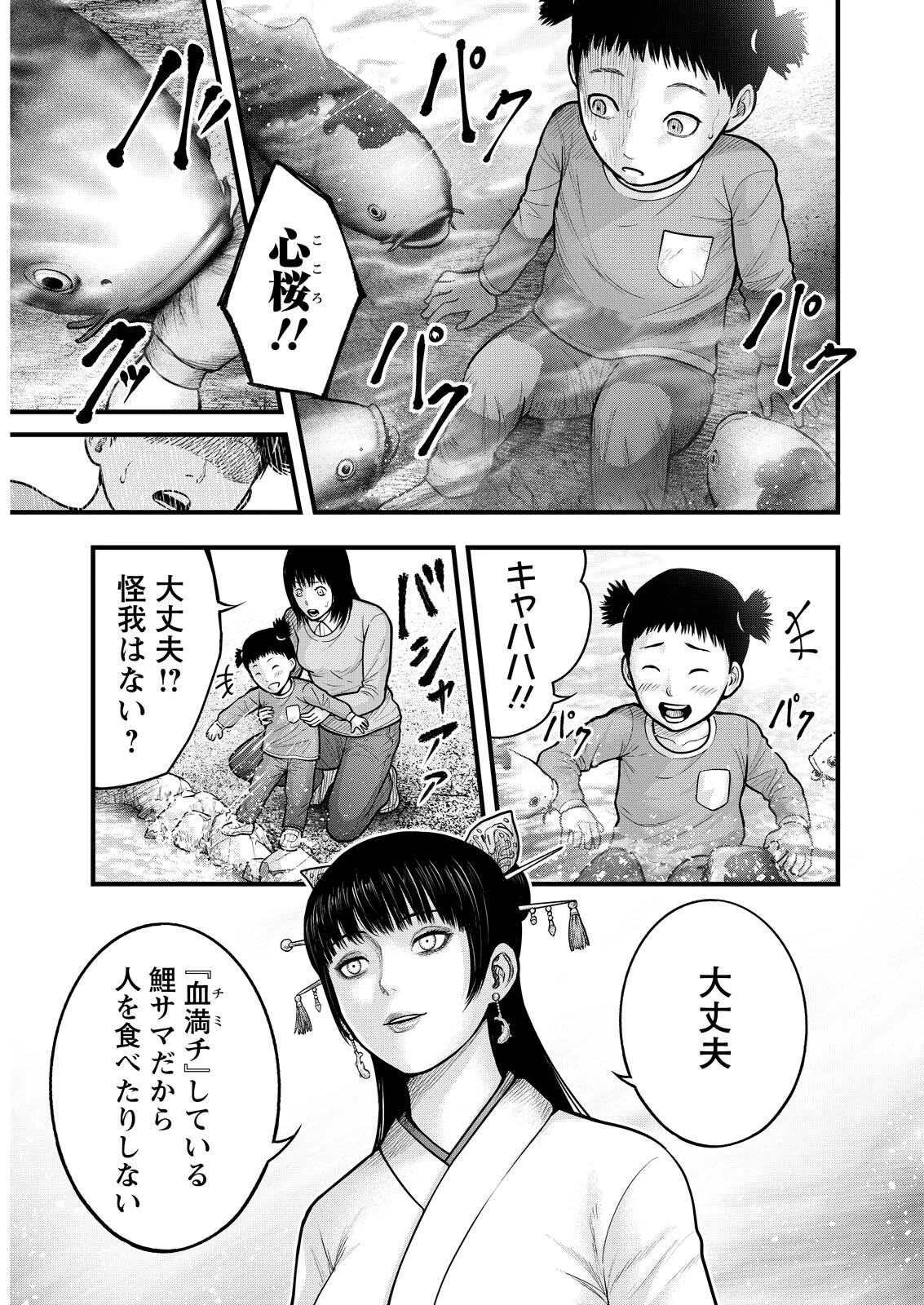 贄屍忌鯉 ニシキゴイ 第15話 - 1