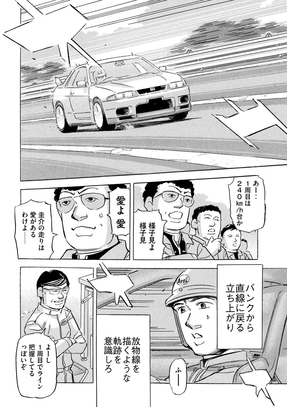 首都高SPL 第36話 - 22