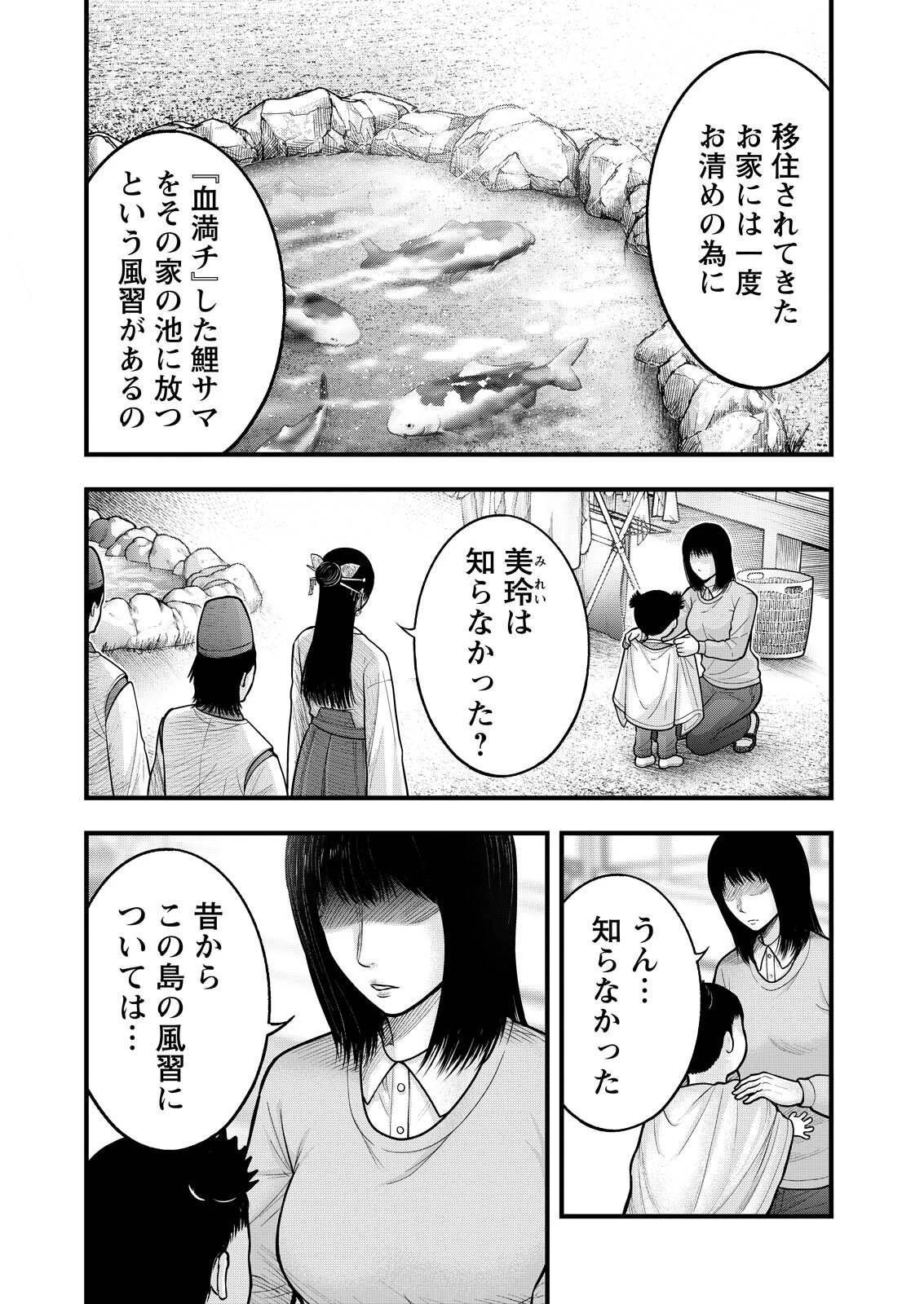 贄屍忌鯉 ニシキゴイ 第15話 - 2