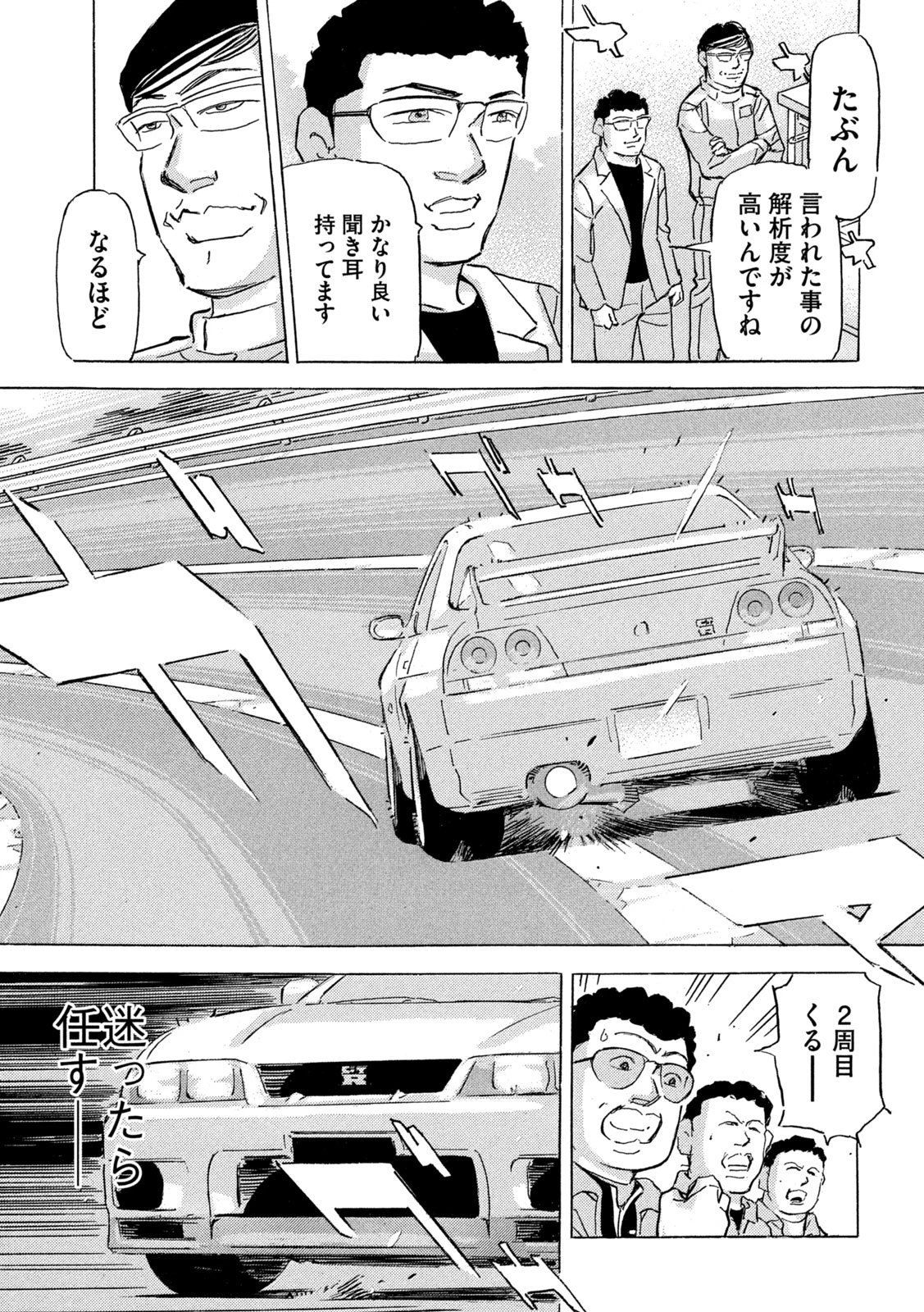 首都高SPL 第36話 - 23