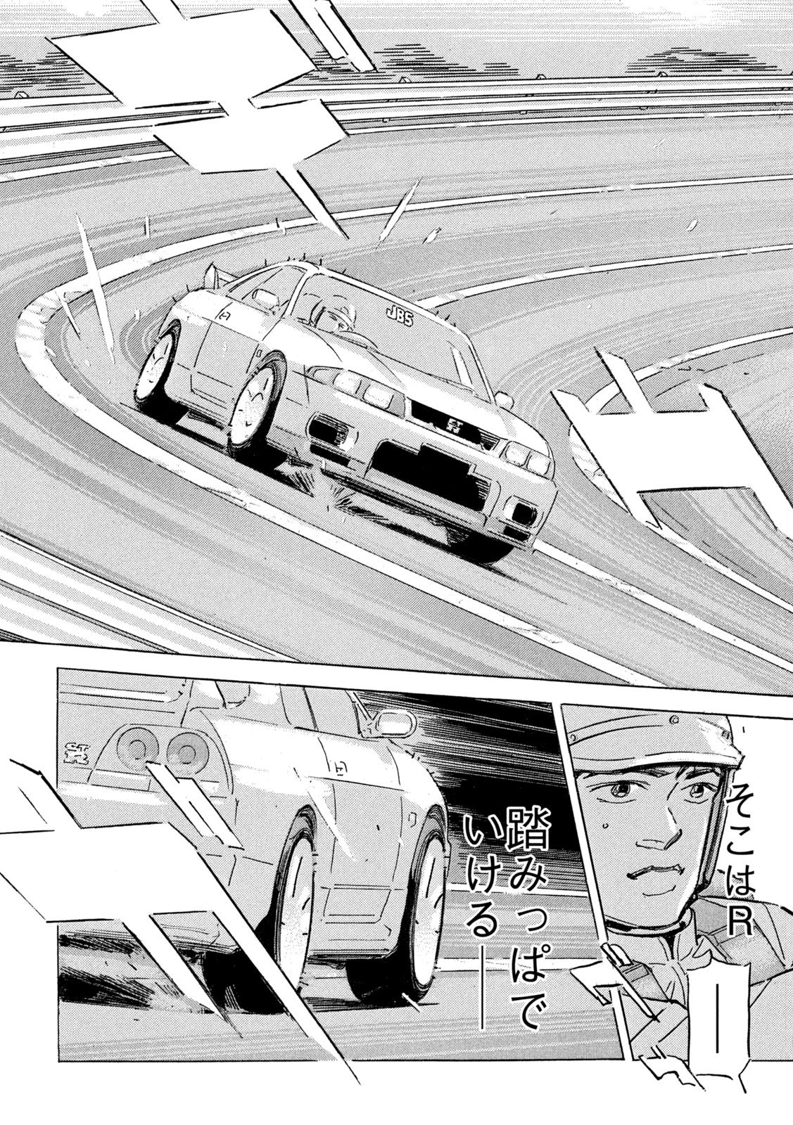 首都高SPL 第36話 - 24