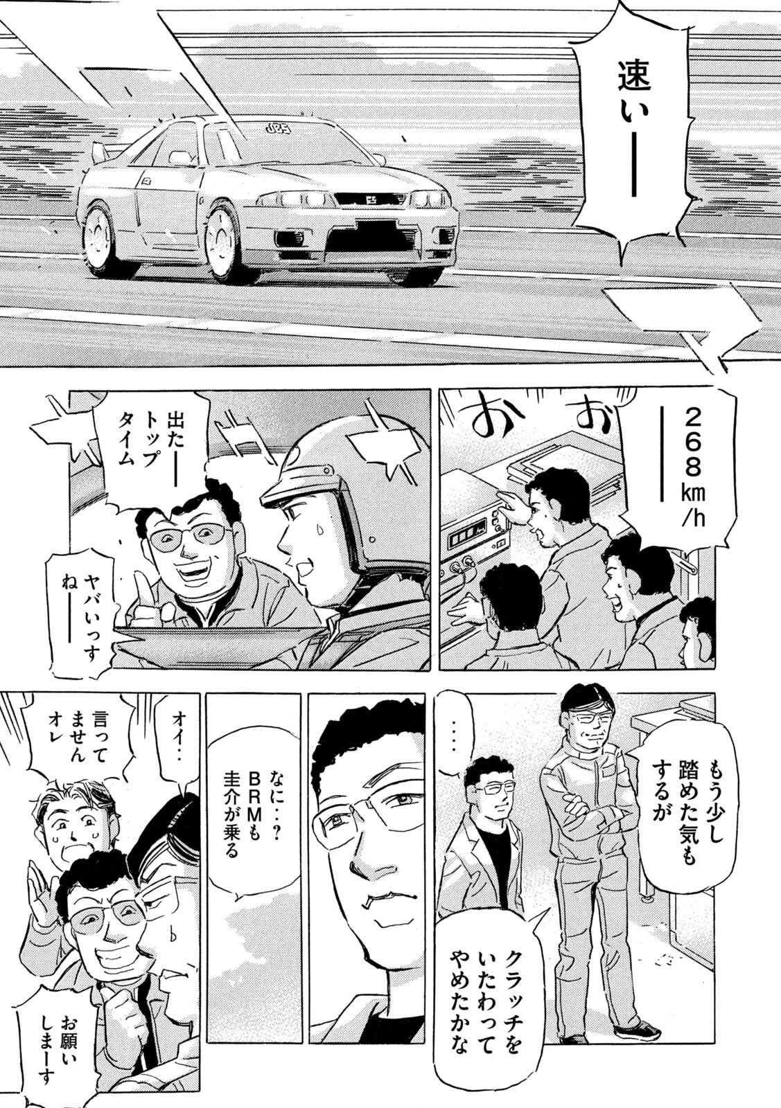 首都高SPL 第36話 - 25